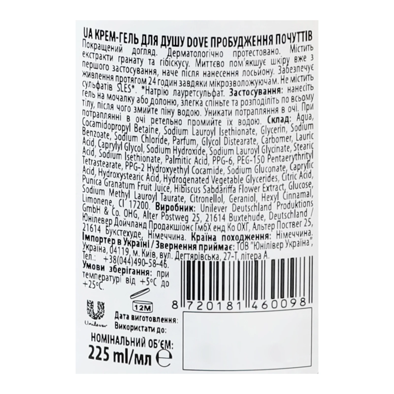 Крем-гель для душу Dove Reviving Pomegranate&Hibiscus 225мл Фото №:3