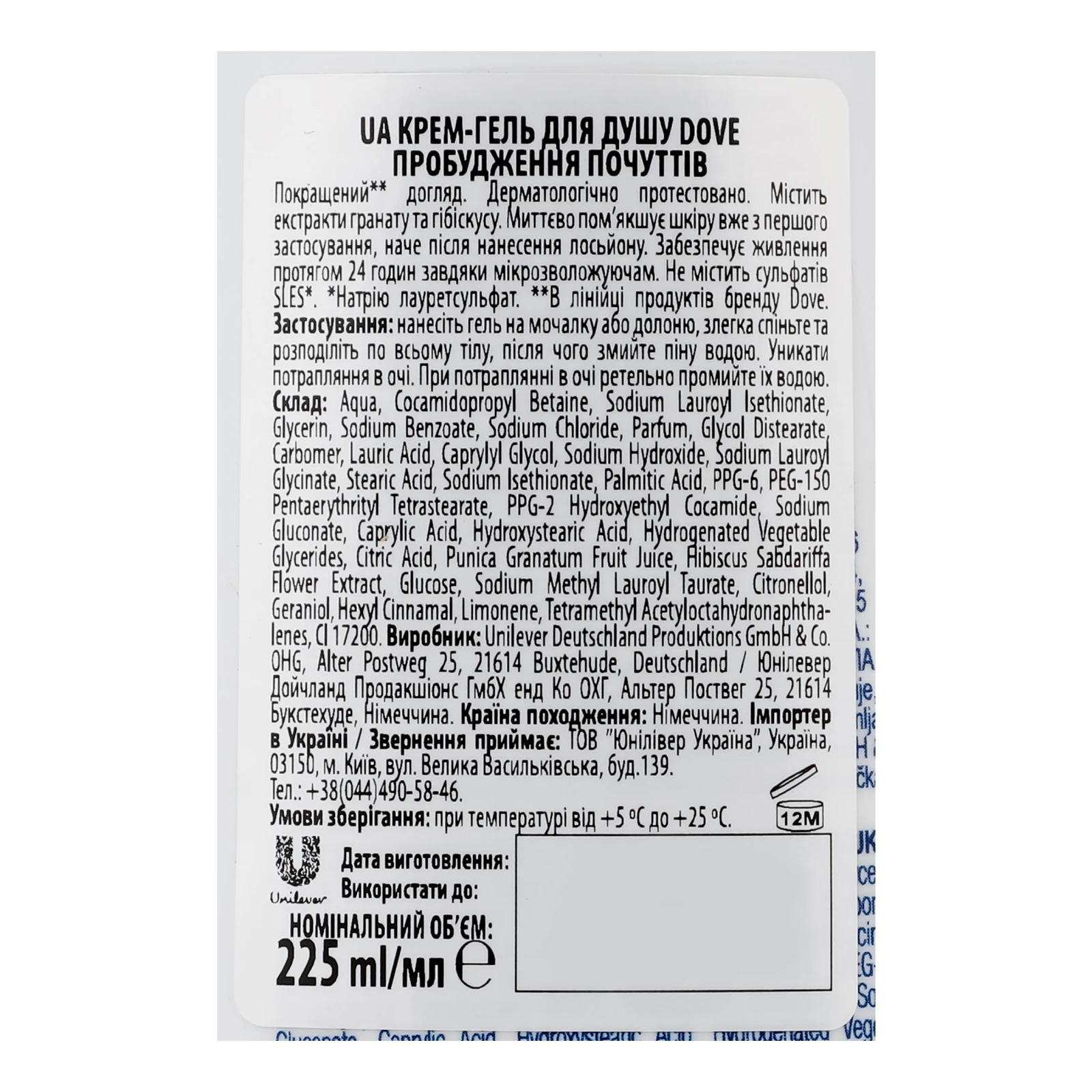 Крем-гель для душу Dove Пробудження почуттів 225мл Фото №:3