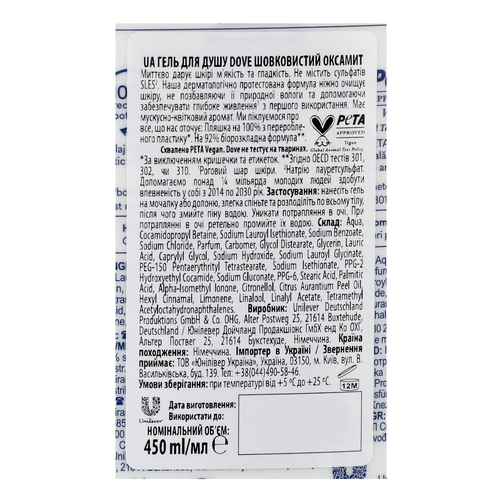 Гель для душу Dove Шовковистий оксамит 450мл Фото №:3