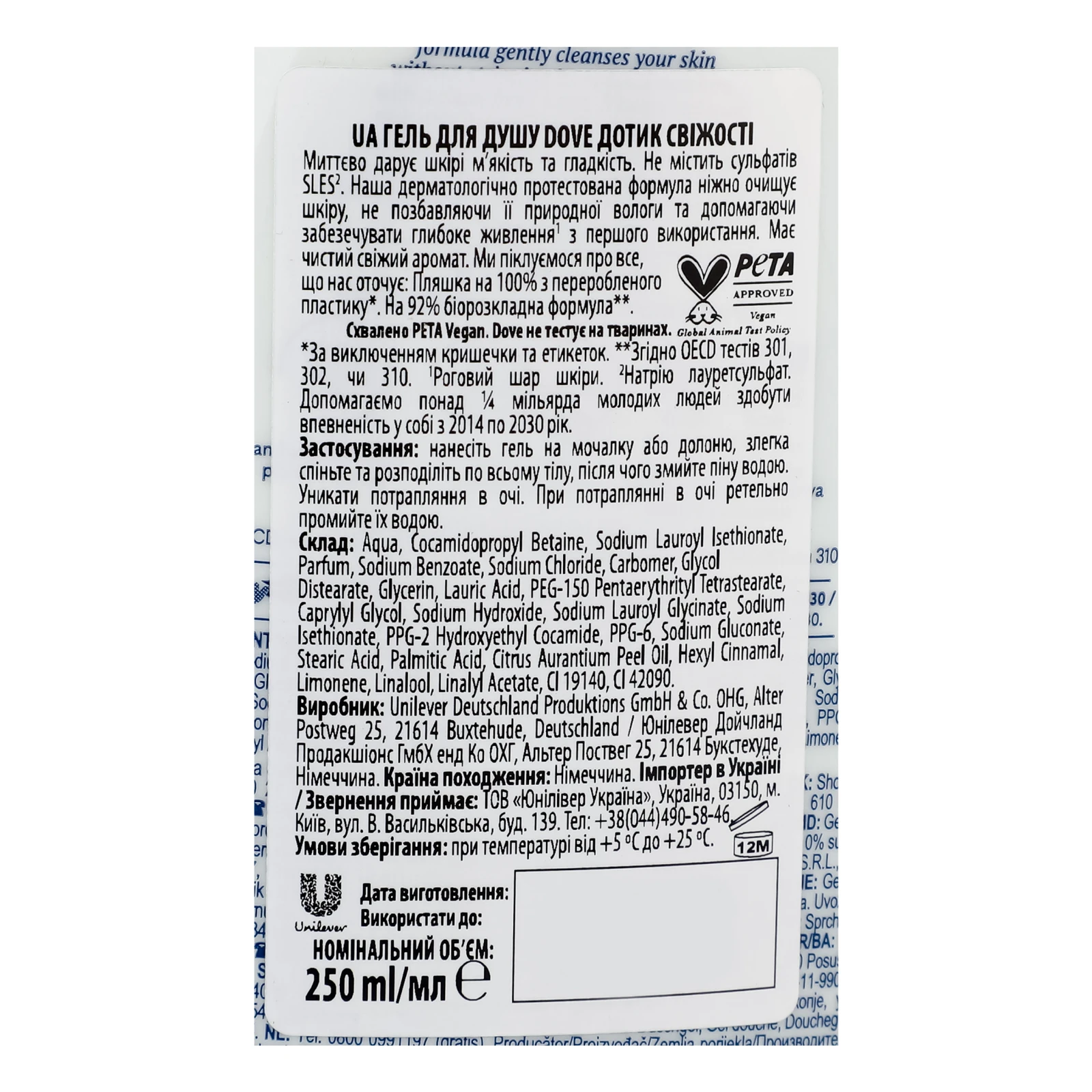 Гель для душу Dove Fresh care 250мл Фото №:3