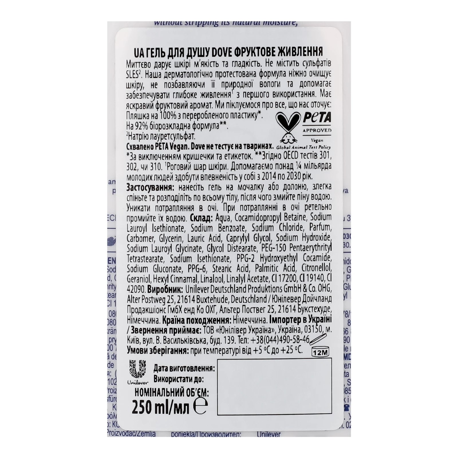 Гель для душу Dove Fruity nourish 250мл Фото №:3