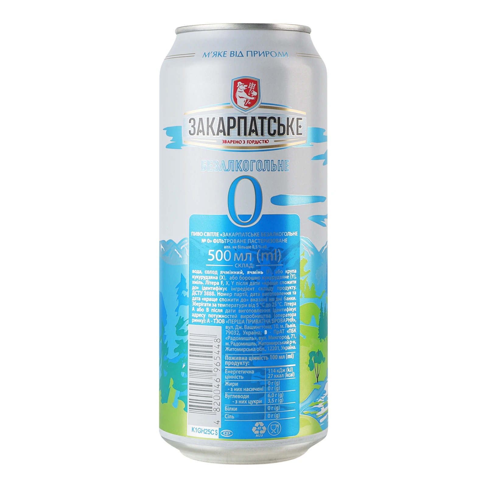 Пиво Закарпатське безалкогольне №0 світле пастеризоване 0.5% 0.5л Фото №:2