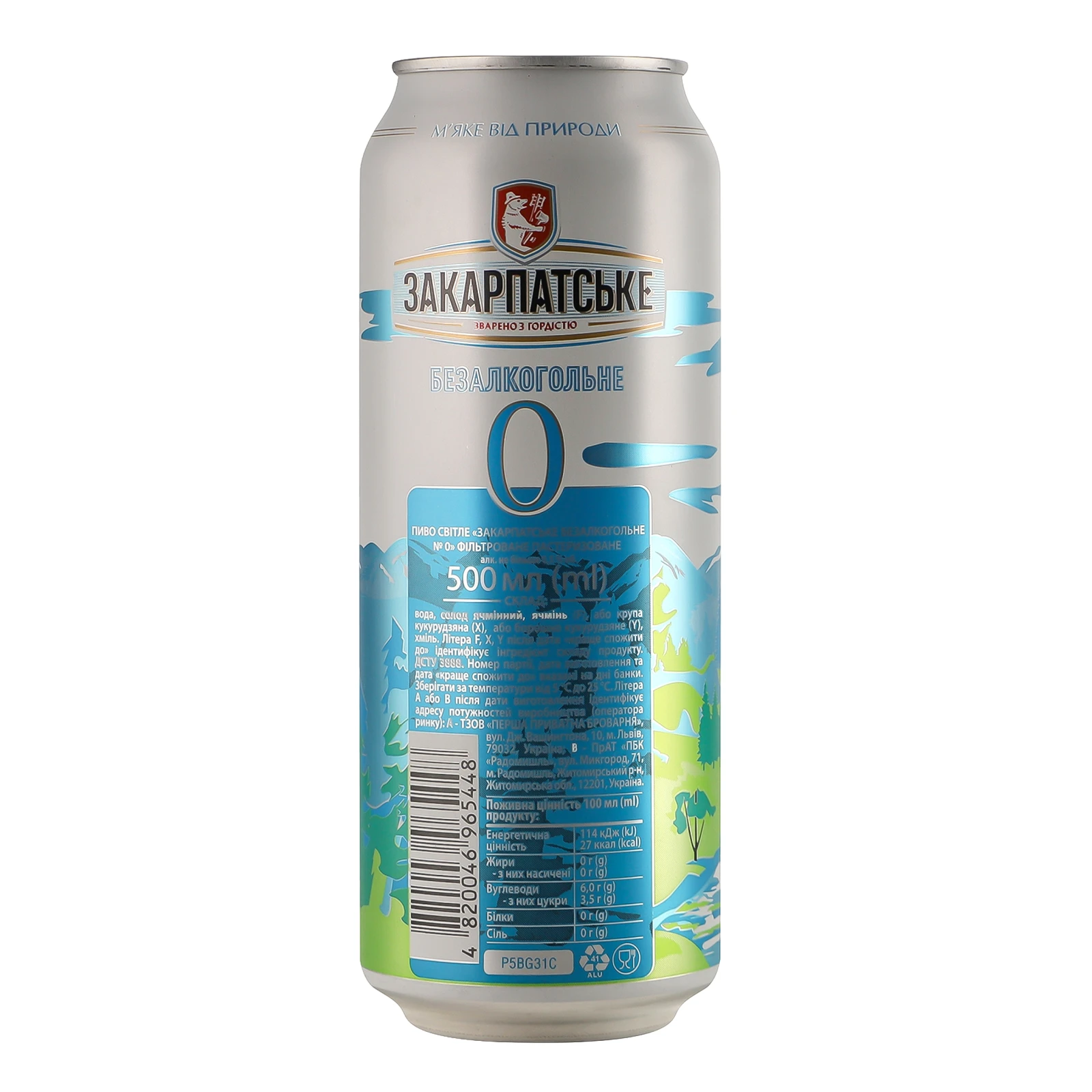 Пиво Закарпатське безалкогольне №0 світле фільтроване пастеризоване 0.5% 0.5л Фото №:2