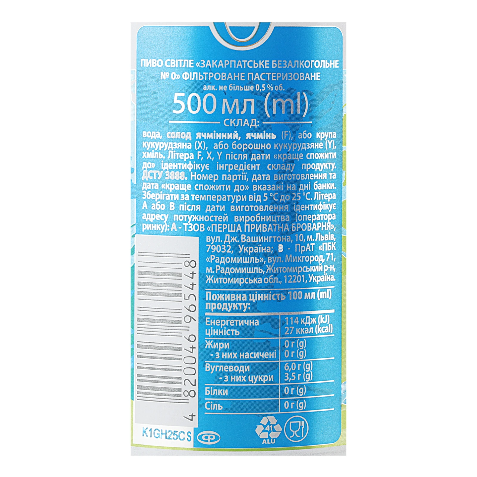 Пиво Закарпатське безалкогольне №0 світле пастеризоване 0.5% 0.5л Фото №:3