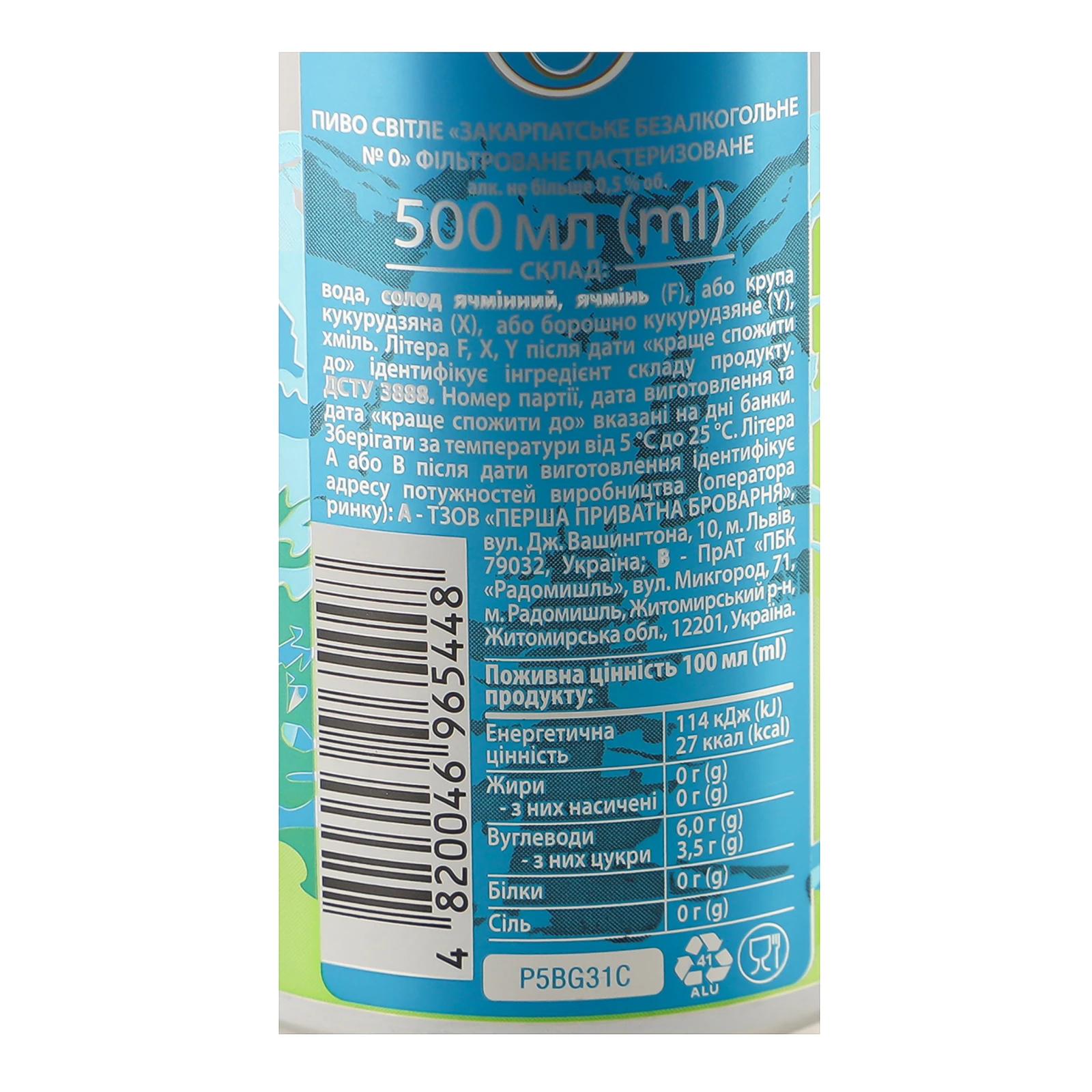 Пиво Закарпатське безалкогольне №0 світле фільтроване пастеризоване 0.5% 0.5л Фото №:3