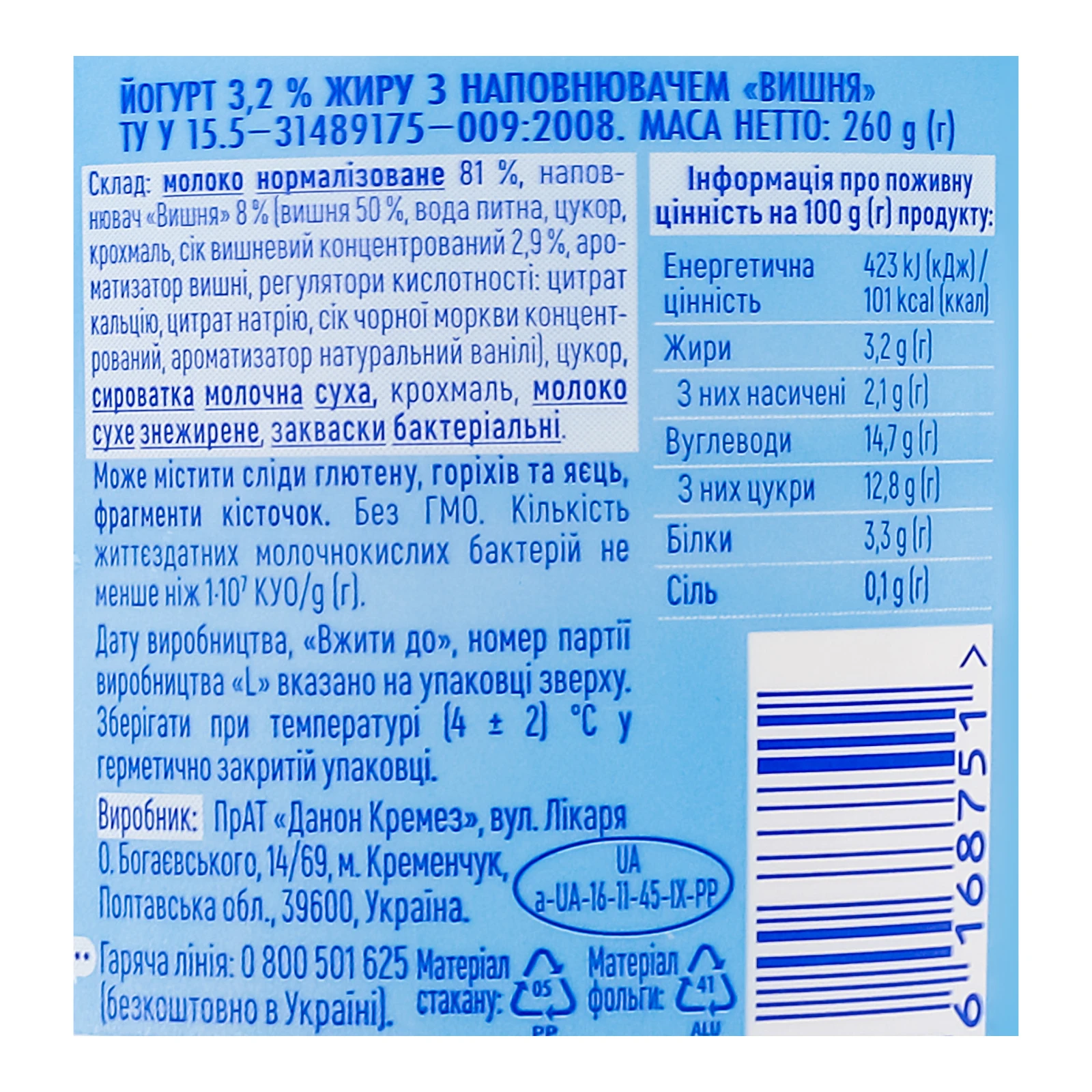 Йогурт Danone Вишня 3.2% 260г Фото №:3