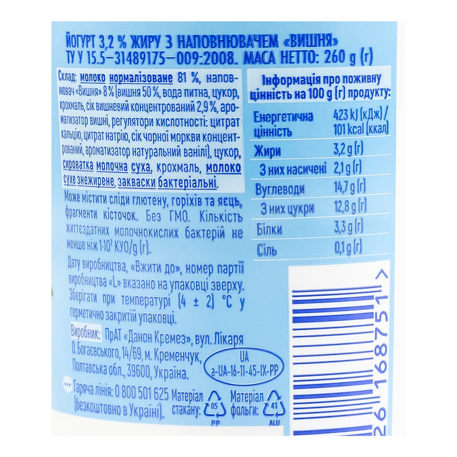 Йогурт Danone Вишня 3.2% 260г Фото №:3