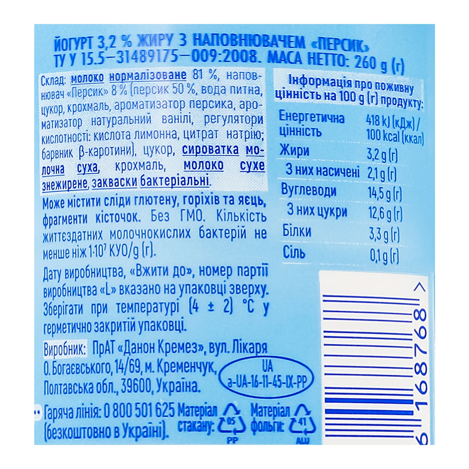 Йогурт Danone Персик 3.2% 260г Фото №:3