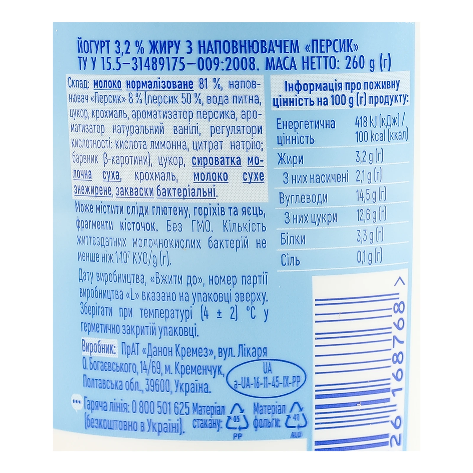 Йогурт Danone Персик 3.2% 260г Фото №:3