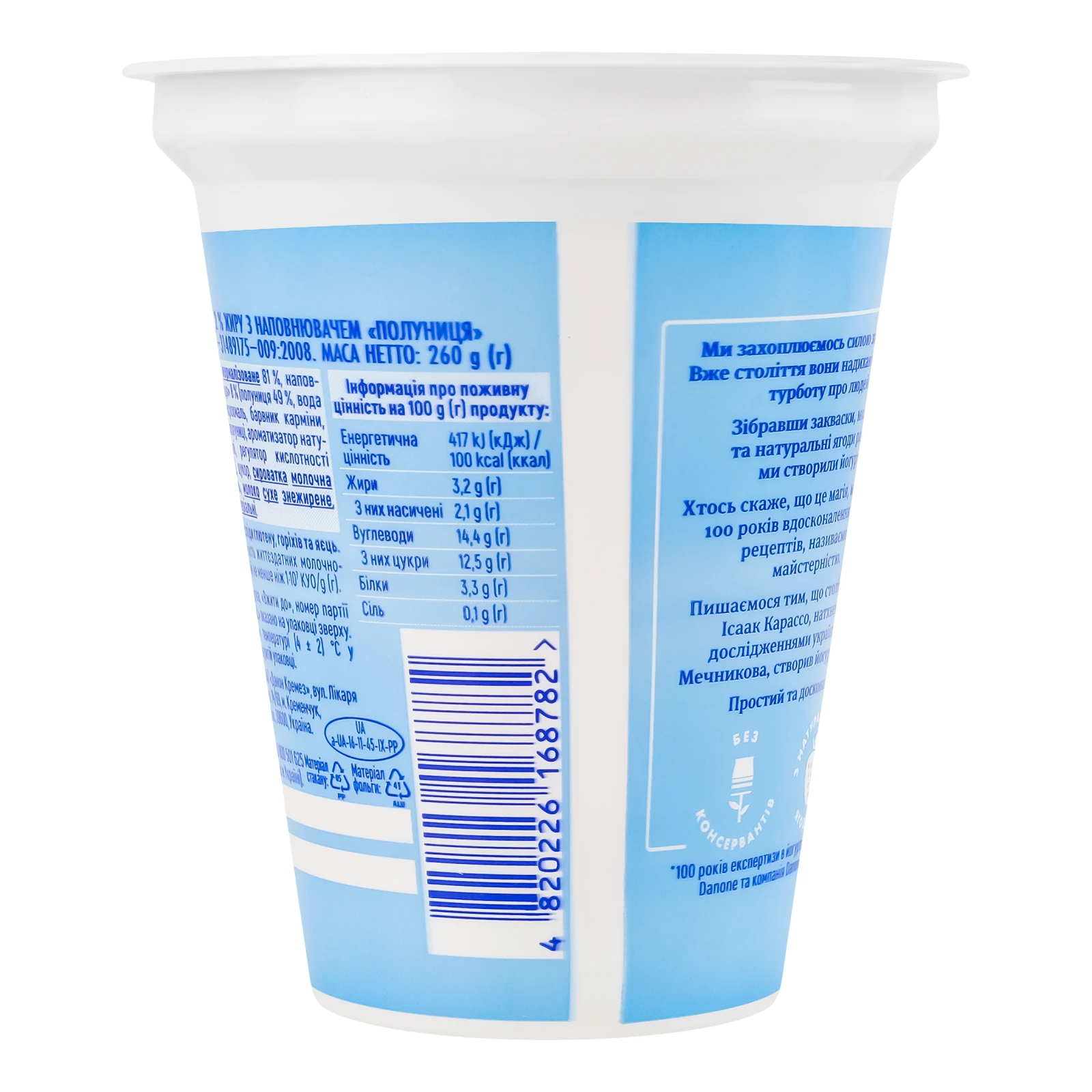 Йогурт Danone Полуниця 3.2% 260г Фото №:2