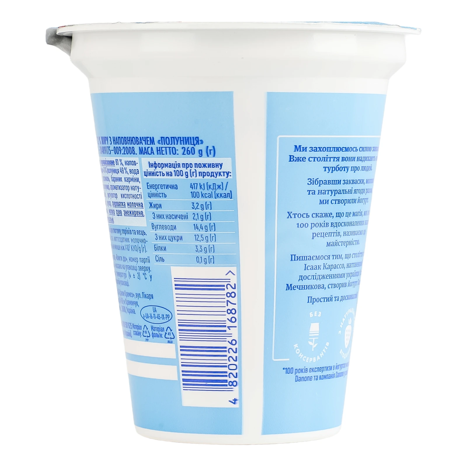 Йогурт Danone Полуниця 3.2% 260г Фото №:2