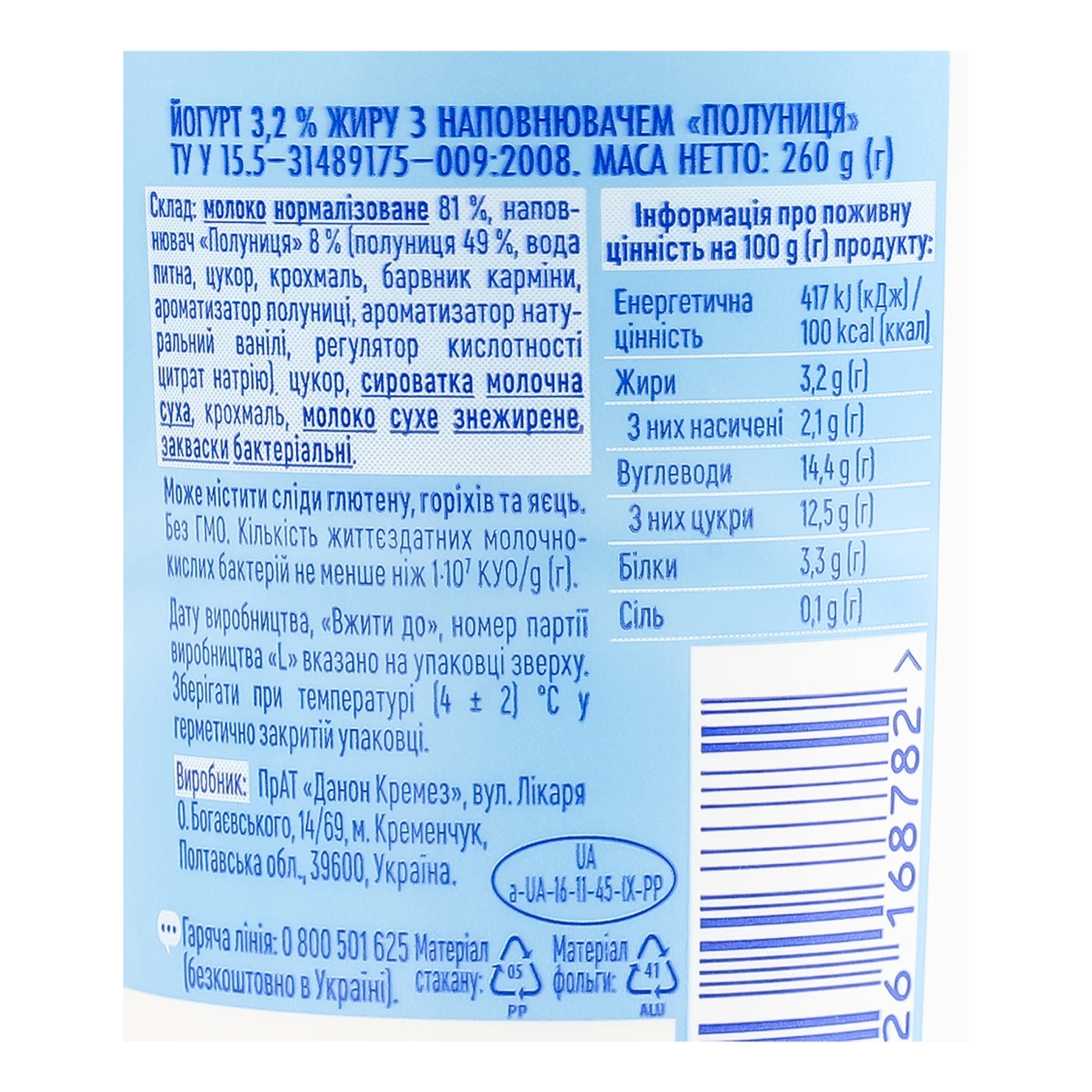 Йогурт Danone Полуниця 3.2% 260г фото 3