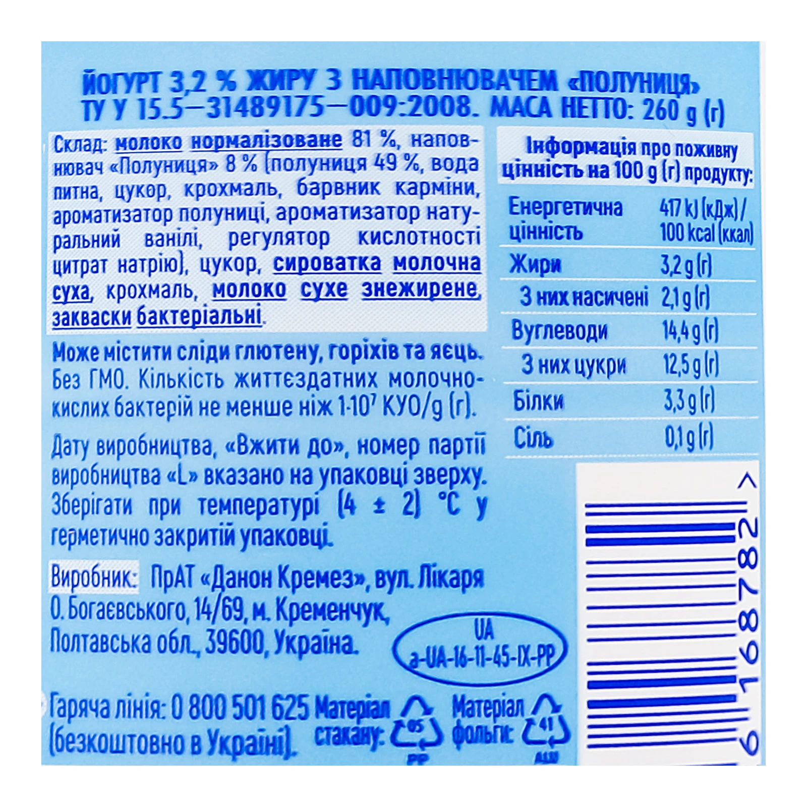 Йогурт Danone Полуниця 3.2% 260г Фото №:3