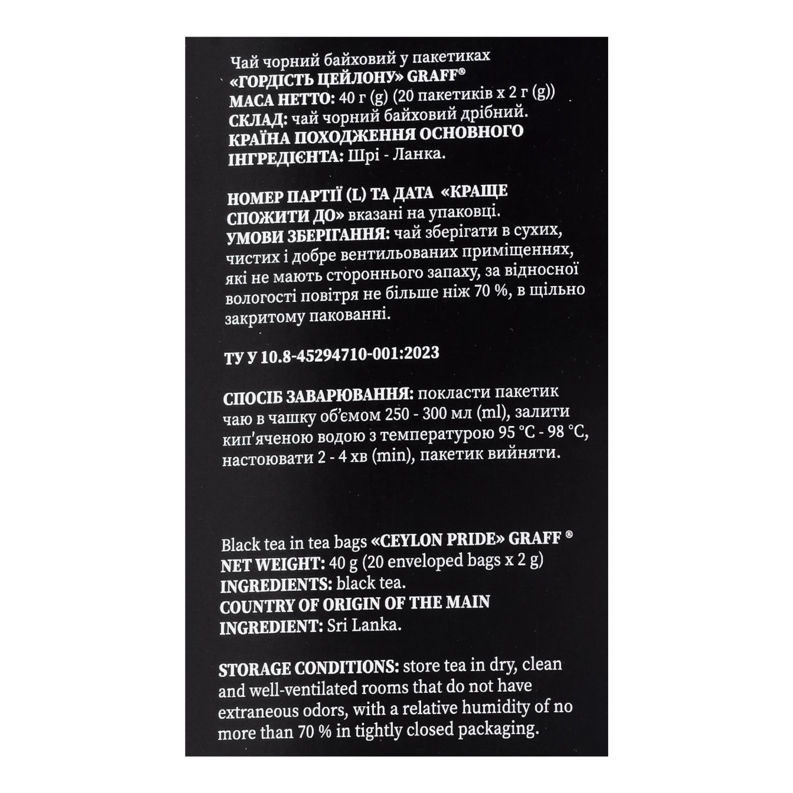 Чай Graff Гордість Цейлону чорний байховий 20х2г Фото №:3
