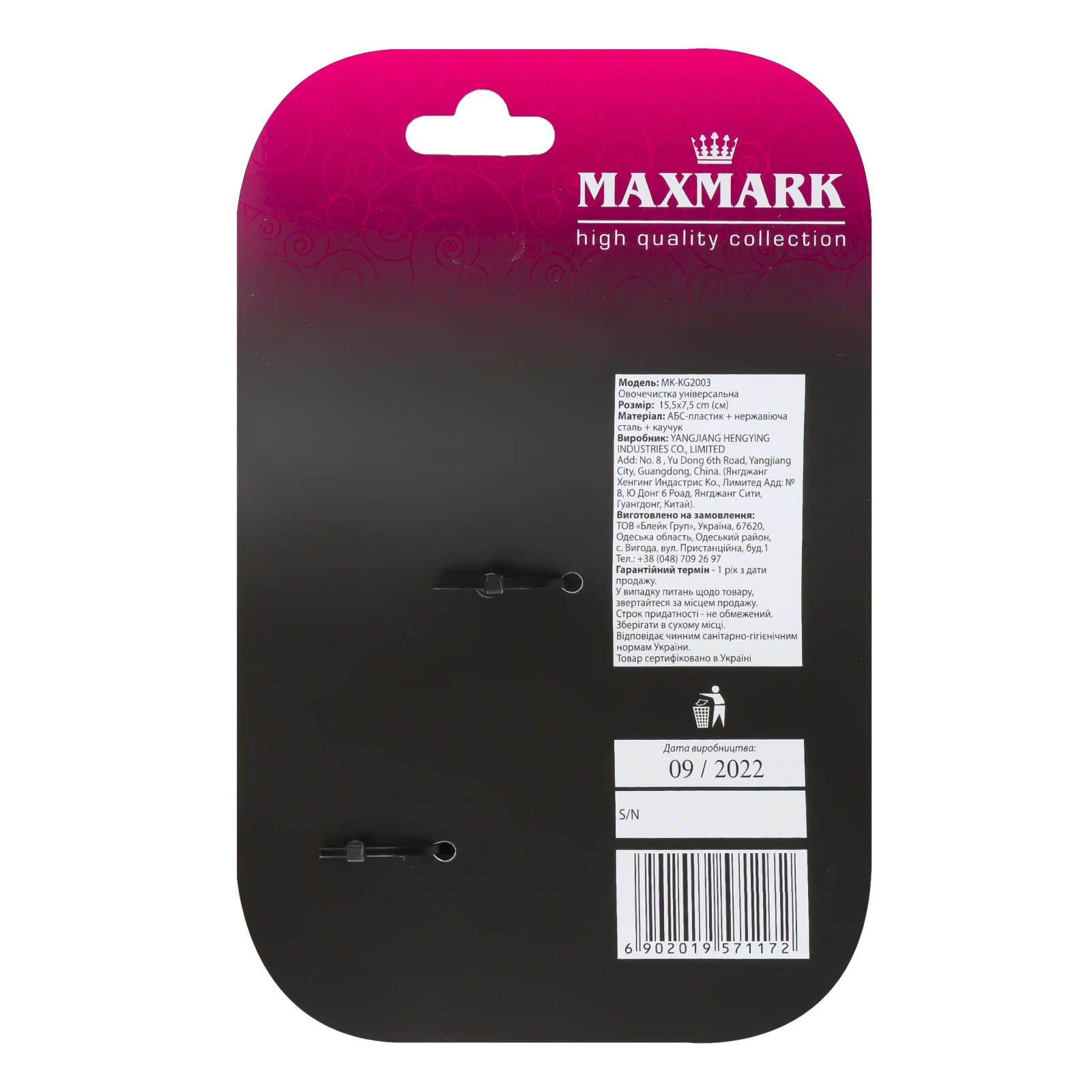 Овочечистка Maxmark №MK-KG2003 універсальна 15.5х7.5см 1шт Фото №:2