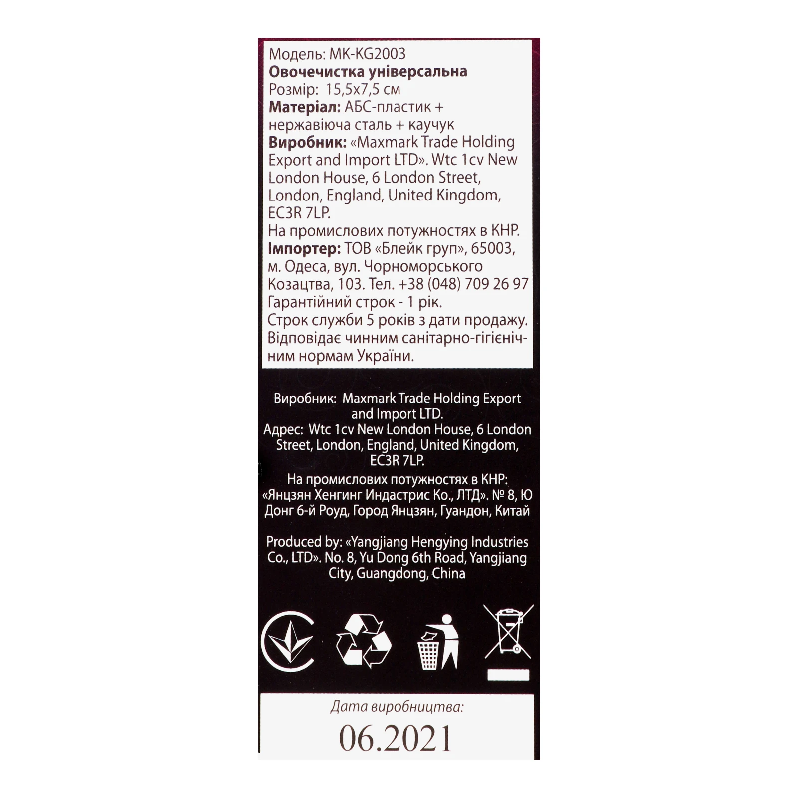 Овочечистка Maxmark №MK-KG2003 універсальна 15.5х7.5см 1шт Фото №:3