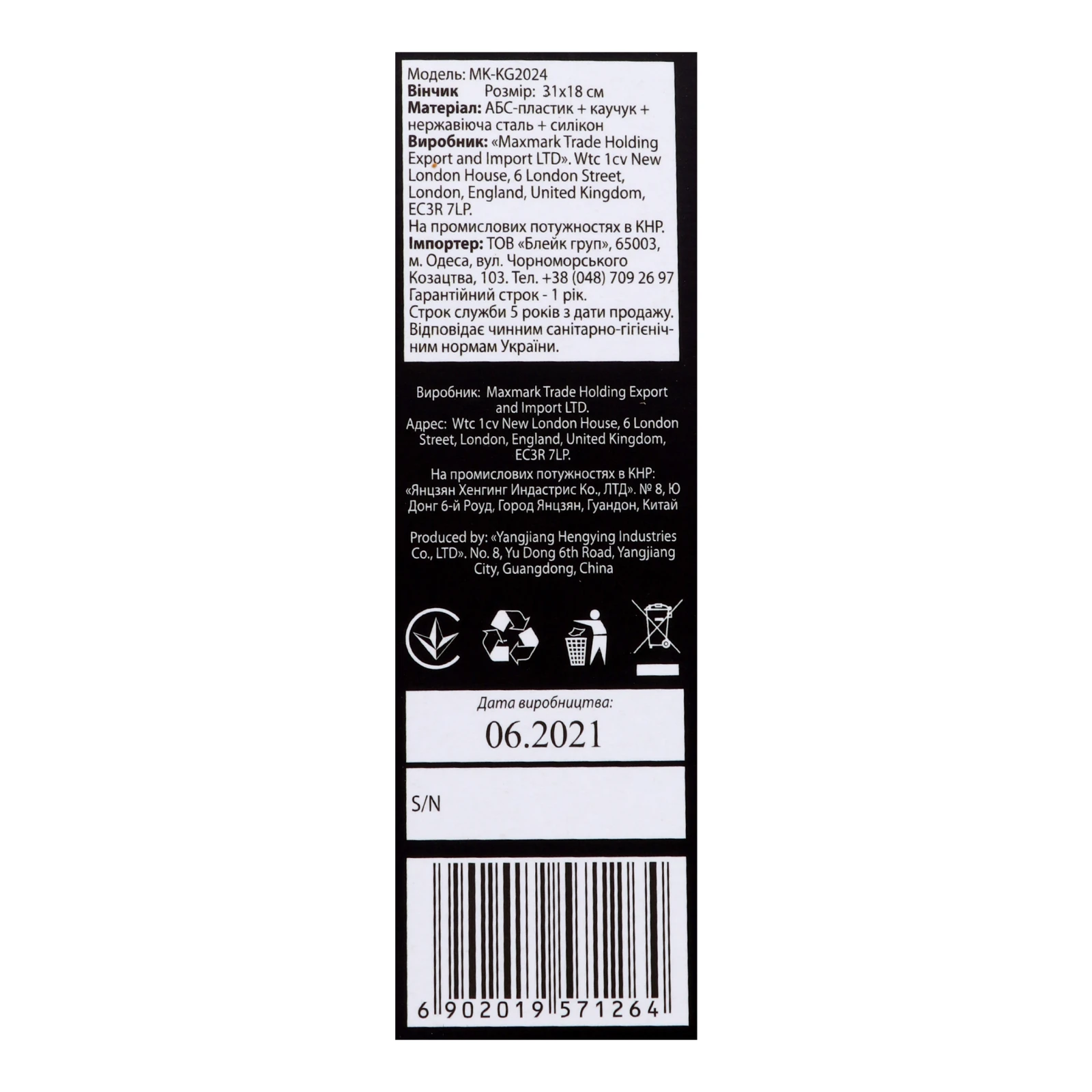 Вінчик Maxmark №MK-KG2024 31х18см 1шт Фото №:3