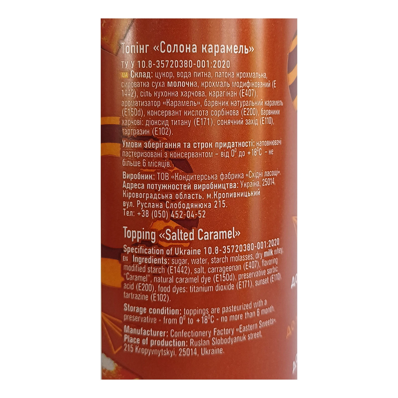 Топінг Filler Солона карамель 600г Фото №:3