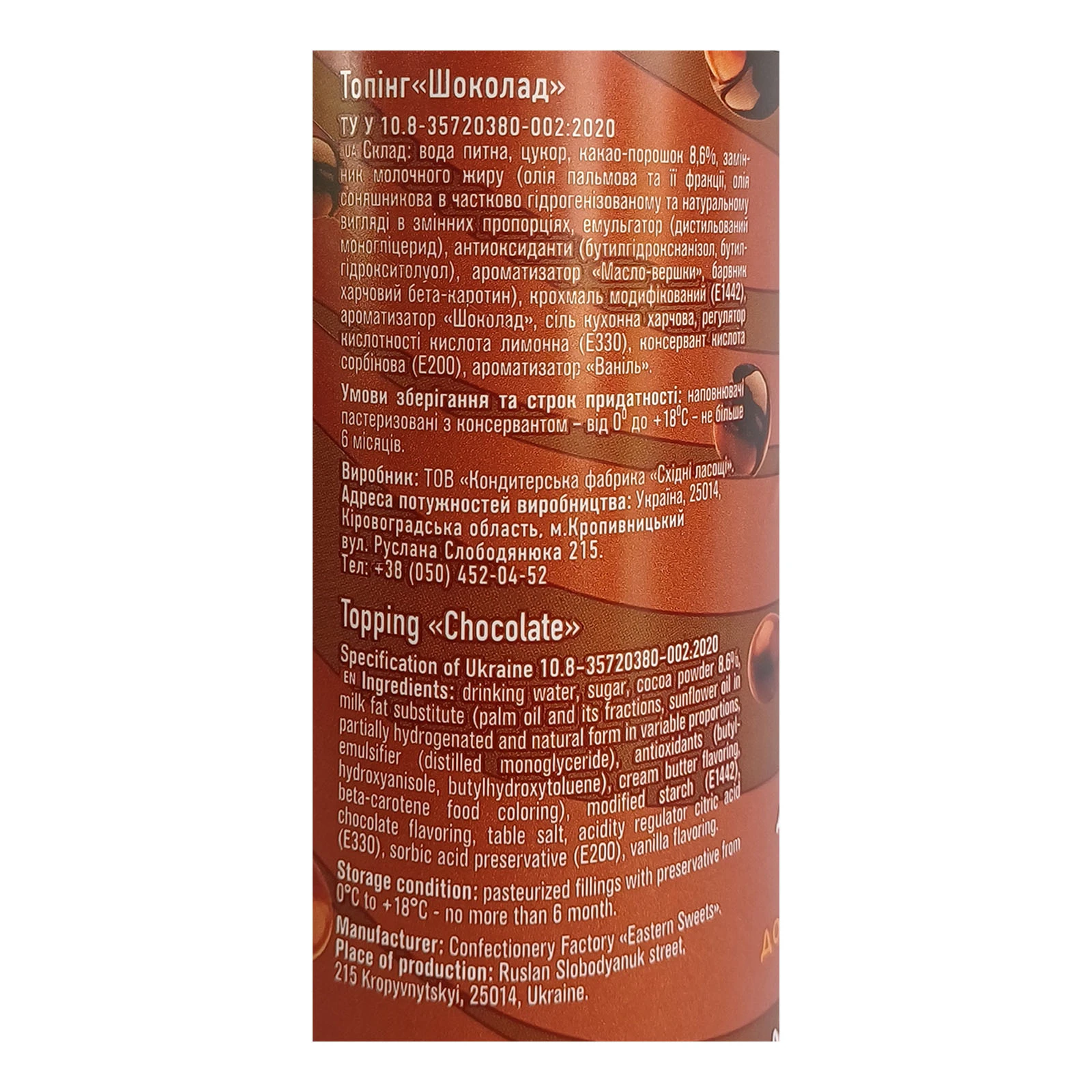 Топінг Filler Шоколад 600г Фото №:3