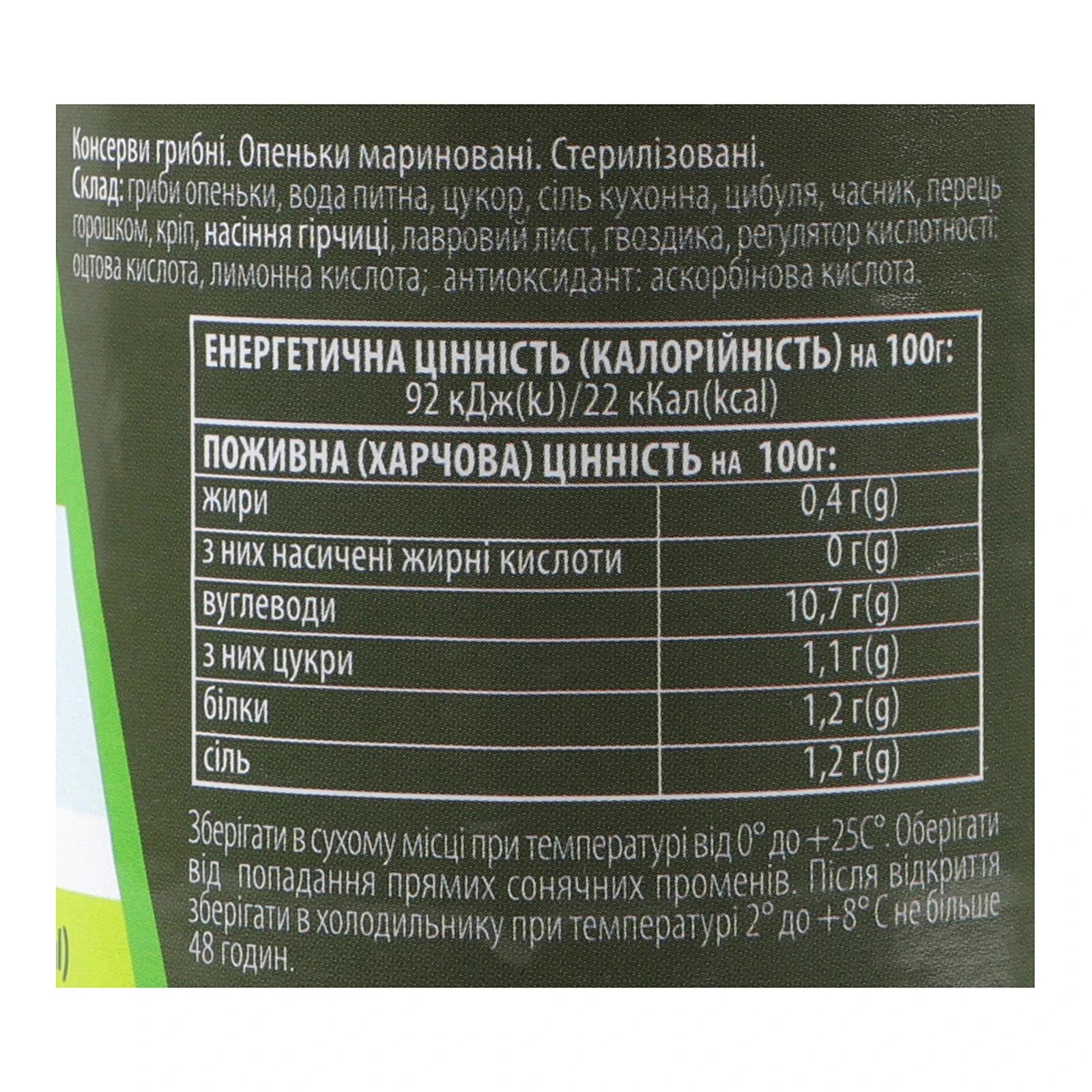 Опеньки Домашні продукти мариновані 280г Фото №:3