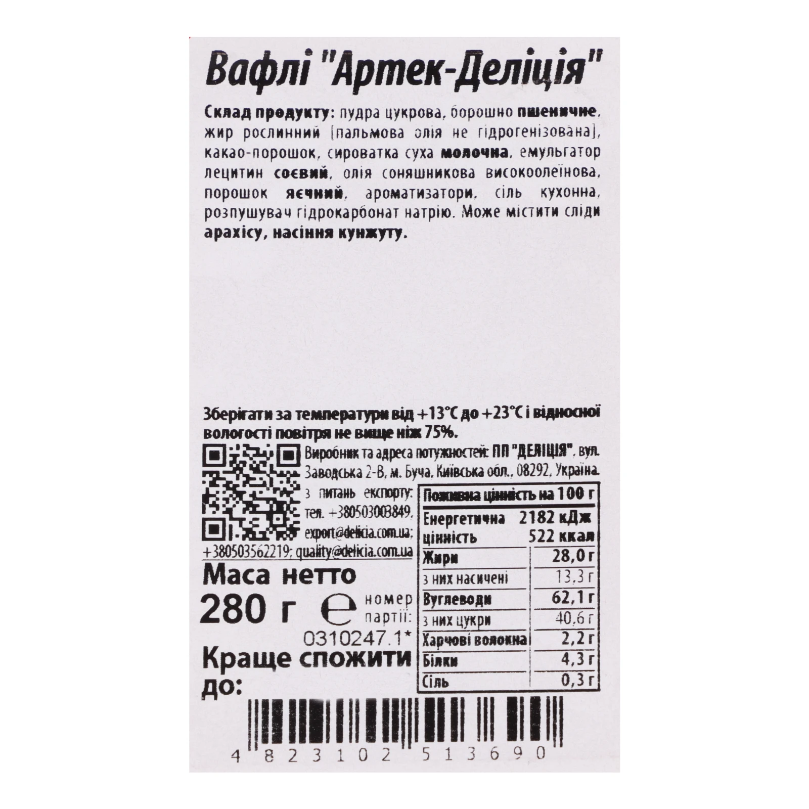 Вафлі Delicia Артек-Деліція 280г Фото №:3