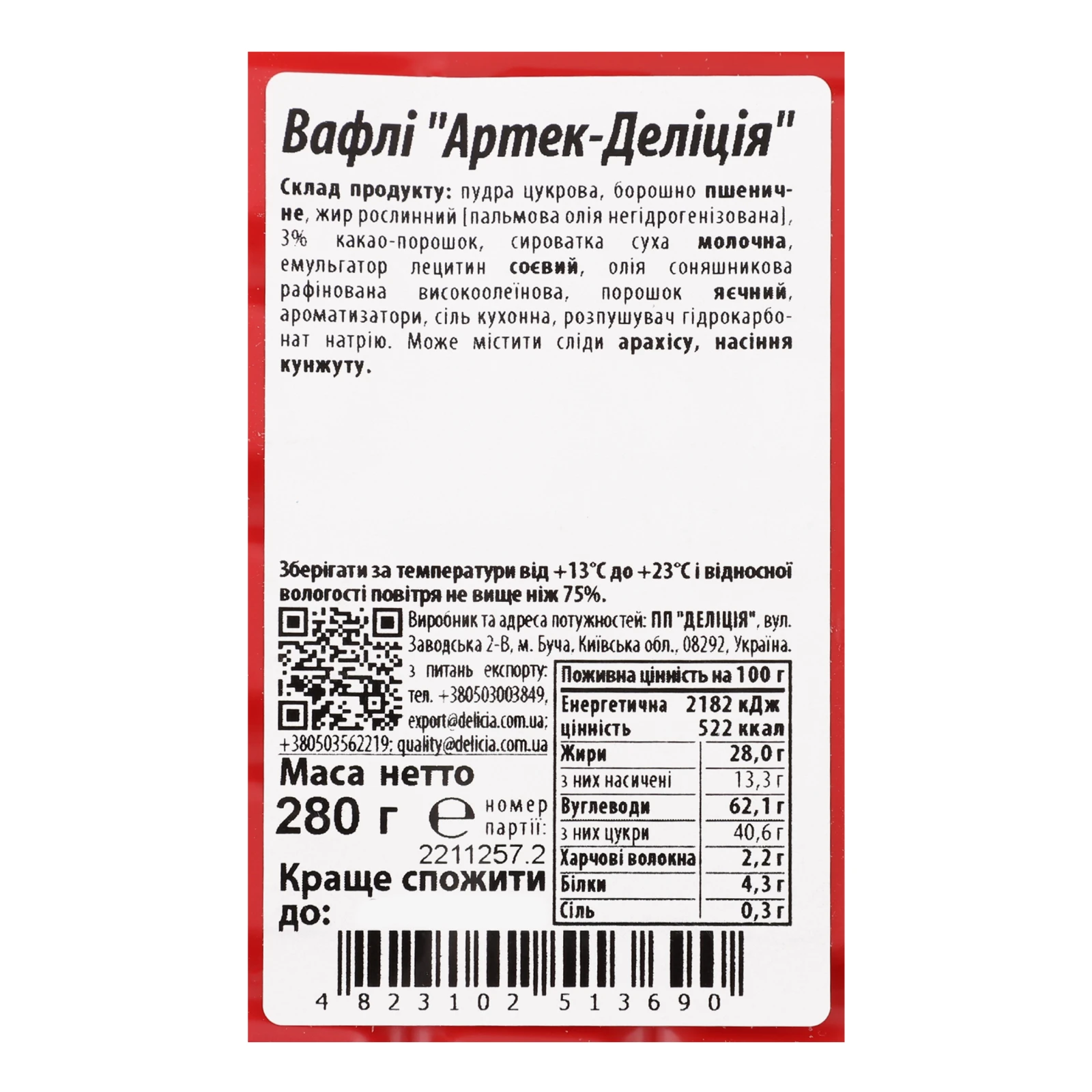 Вафлі Delicia Артек-Деліція 280г Фото №:3