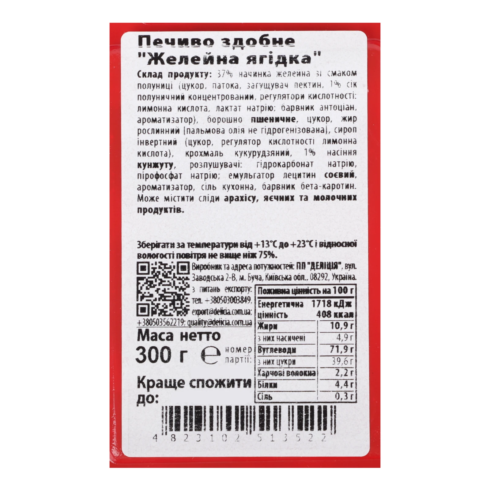 Печиво Delicia Желейна ягідка здобне 300г Фото №:3