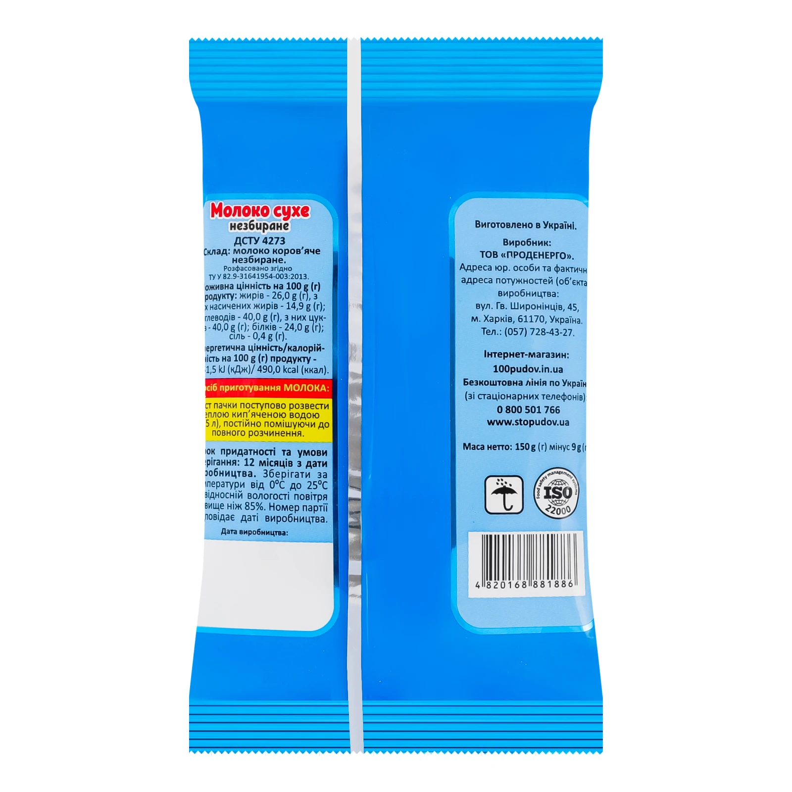 Сухе молоко Сто пудів незбиране 26% 150г Фото №:2