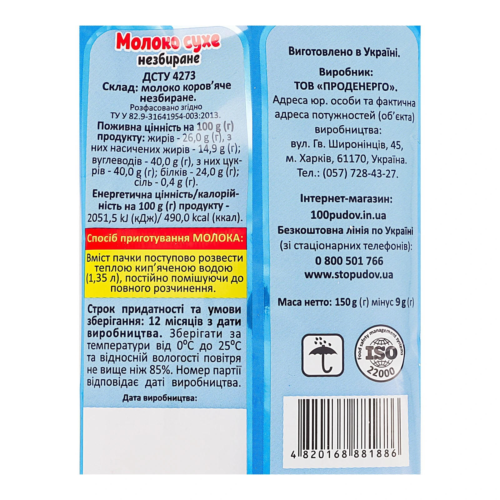 Сухе молоко Сто пудів незбиране 26% 150г Фото №:3