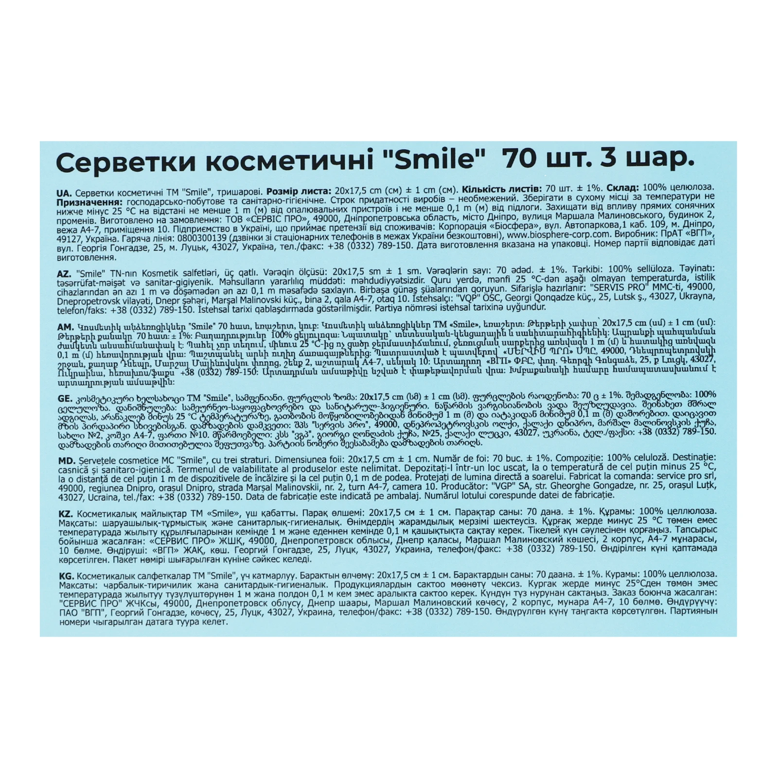 Серветки Smile косметичні 3-х шарові Фото №:3
