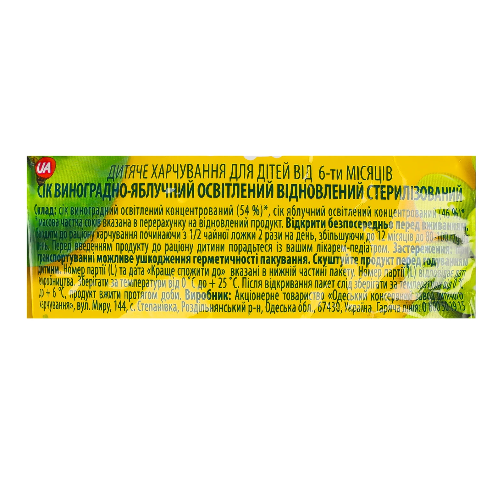 Сік Чудо-Чадо Виноград-яблуко для дітей від 6-ти місяців 130мл Фото №:3