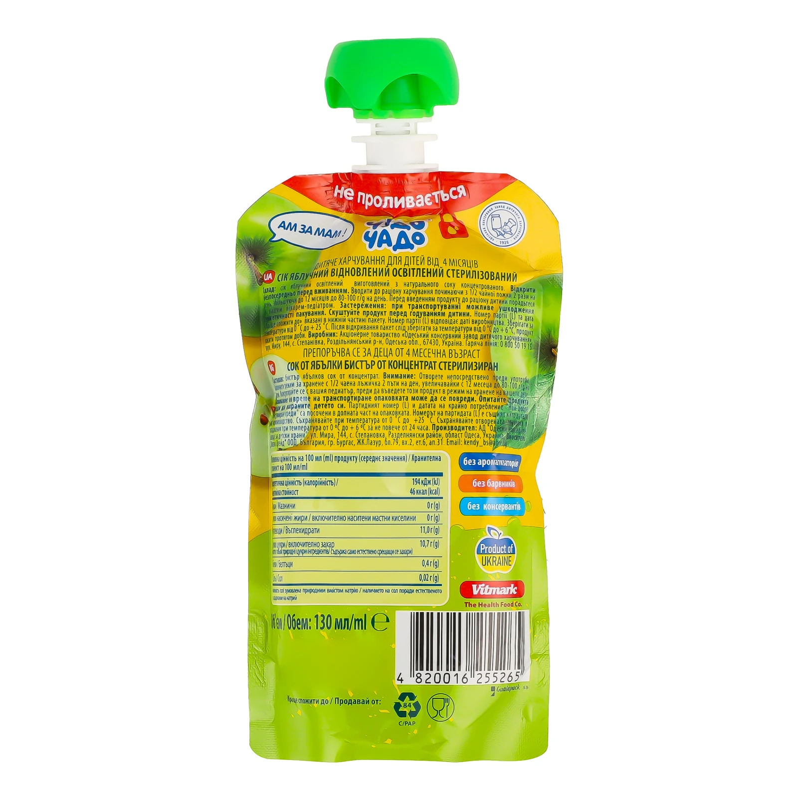 Сік Чудо-Чадо відновлений освітлений стерилізований Яблуко для дітей від 4-х місяців 130мл Фото №:2