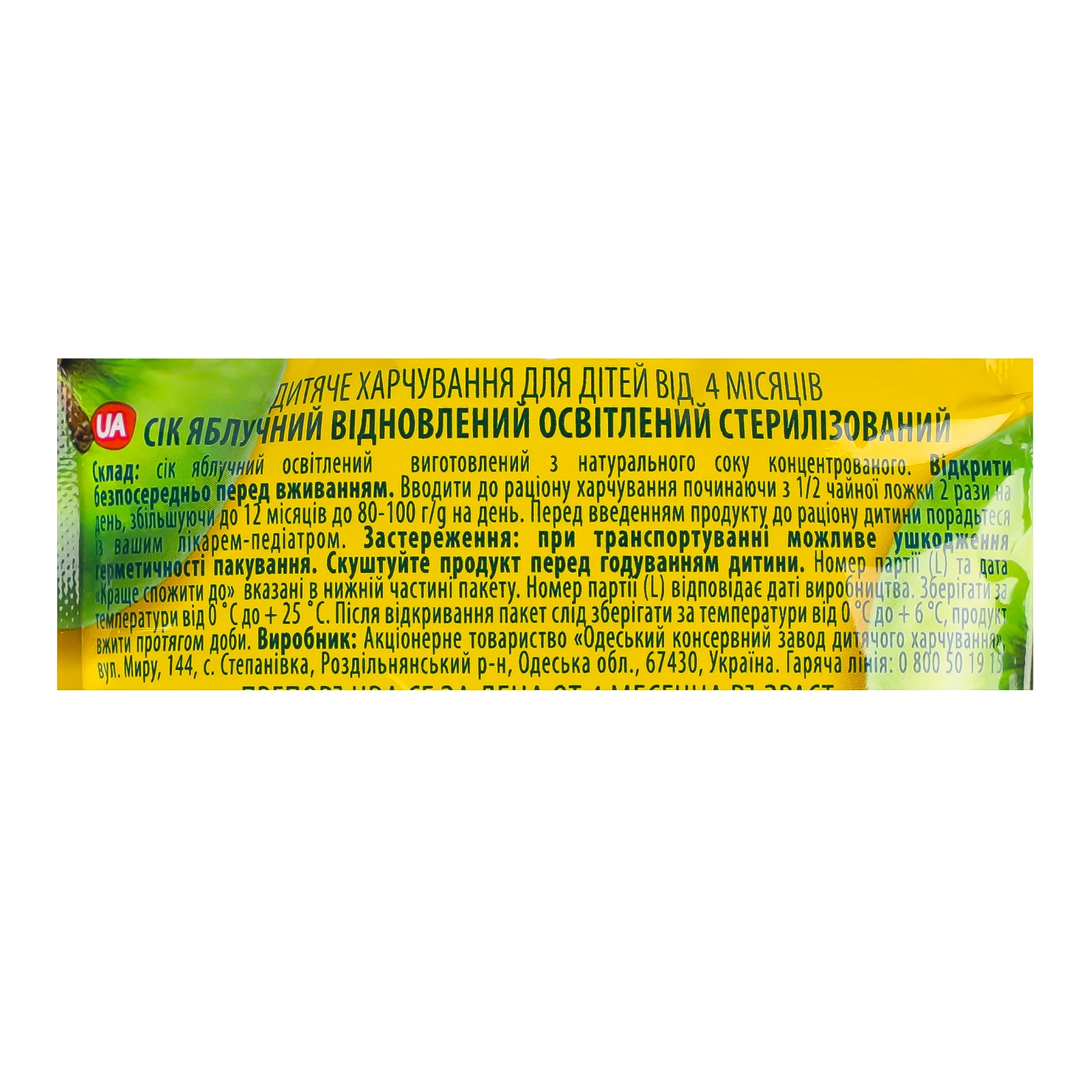 Сік Чудо-Чадо Яблуко для дітей від 4-х місяців 130мл Фото №:3