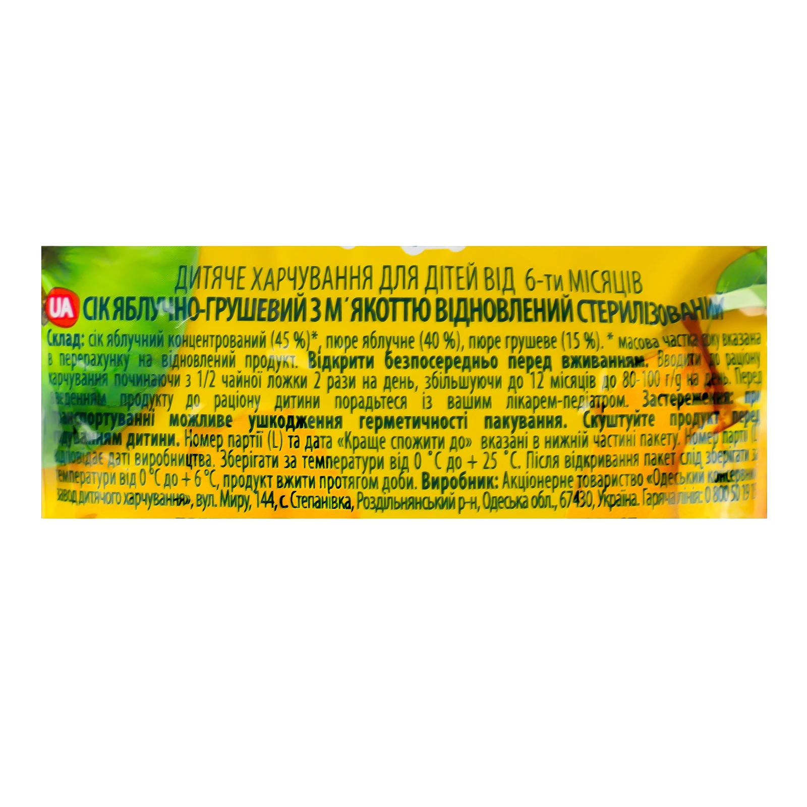 Сік Чудо-Чадо Яблуко-груша для дітей від 6-ти місяців 130мл Фото №:3