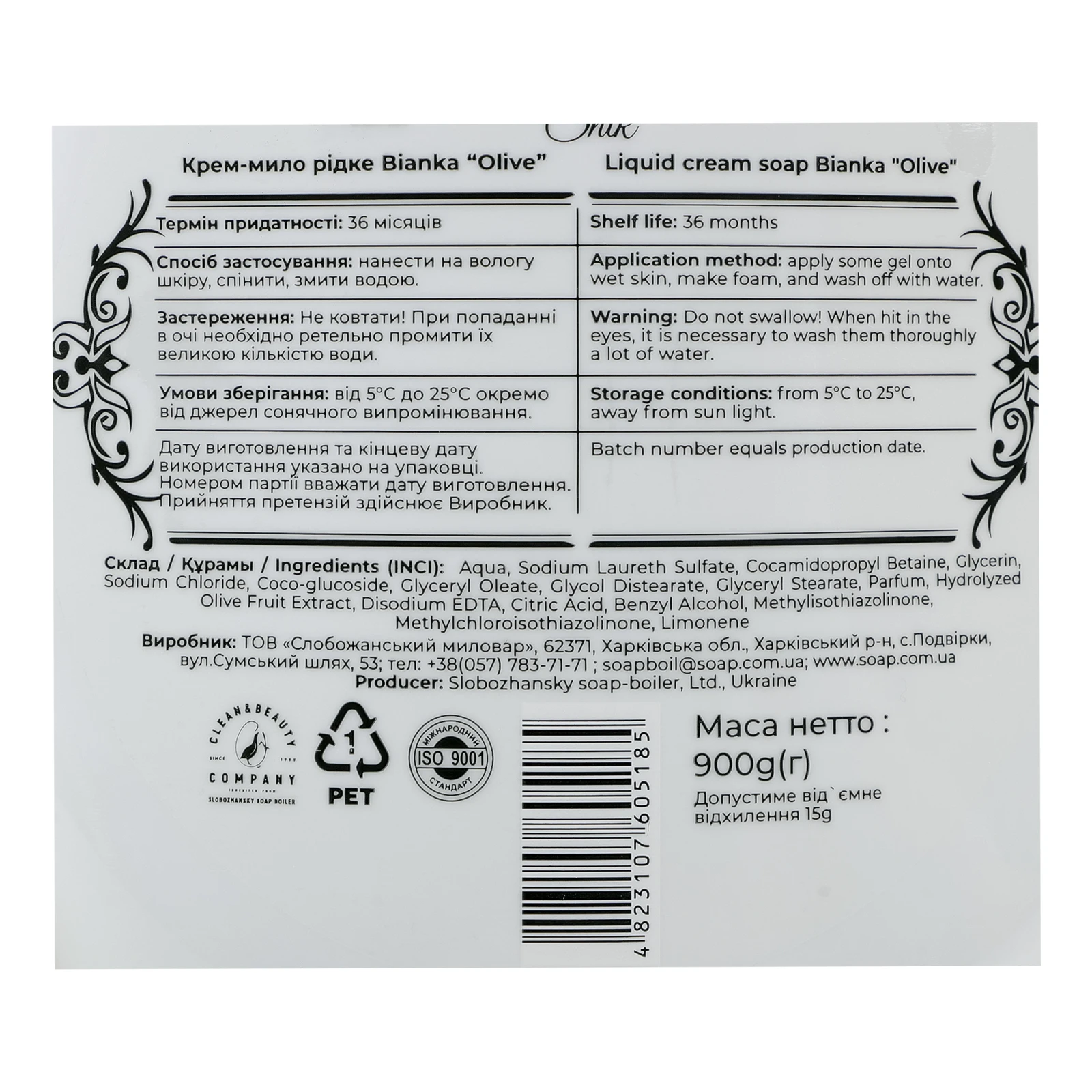 Крем-мило Bianka Olive рідке 900г Фото №:3