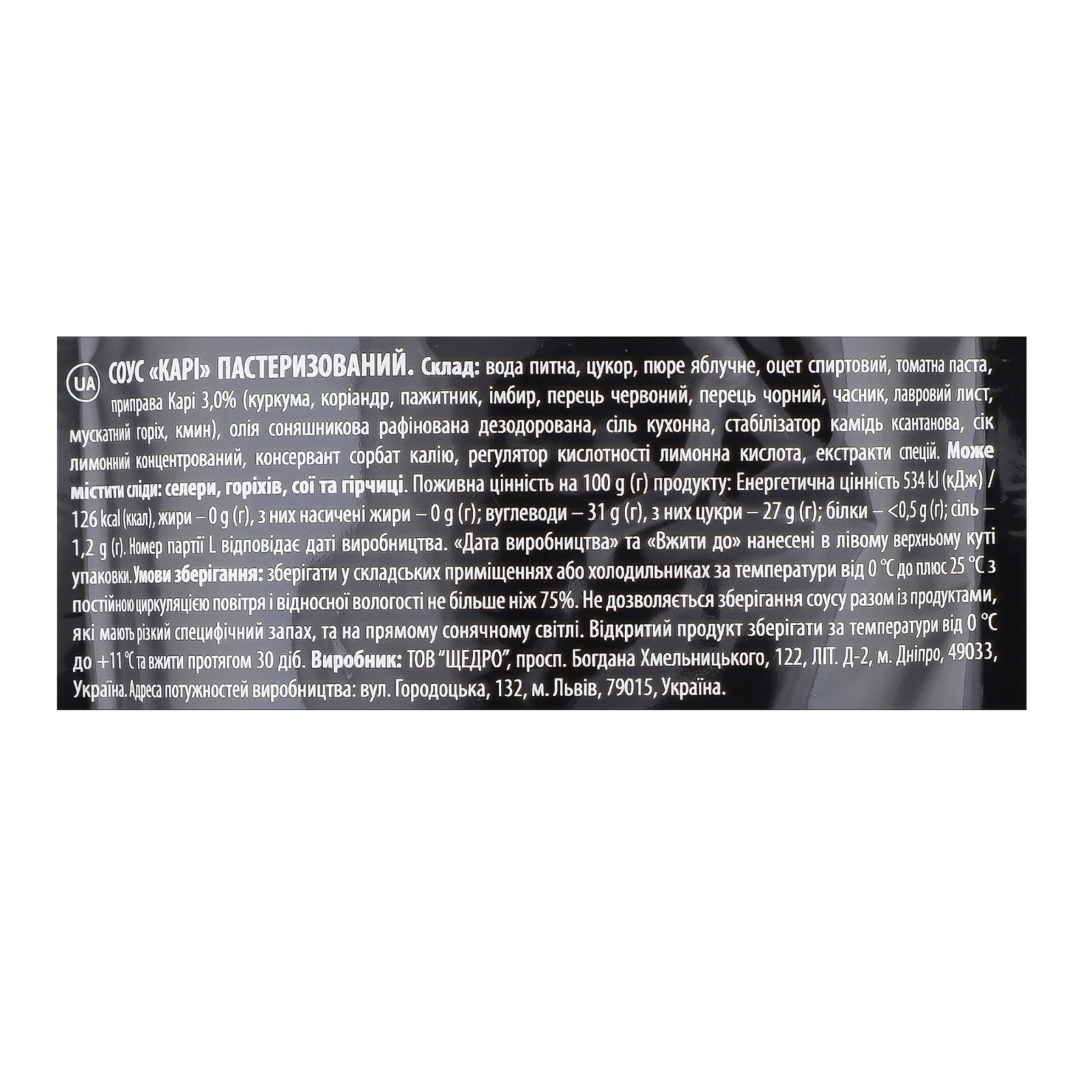 Соус Щедро Карі з прянощами карі пастеризований 180г Фото №:3