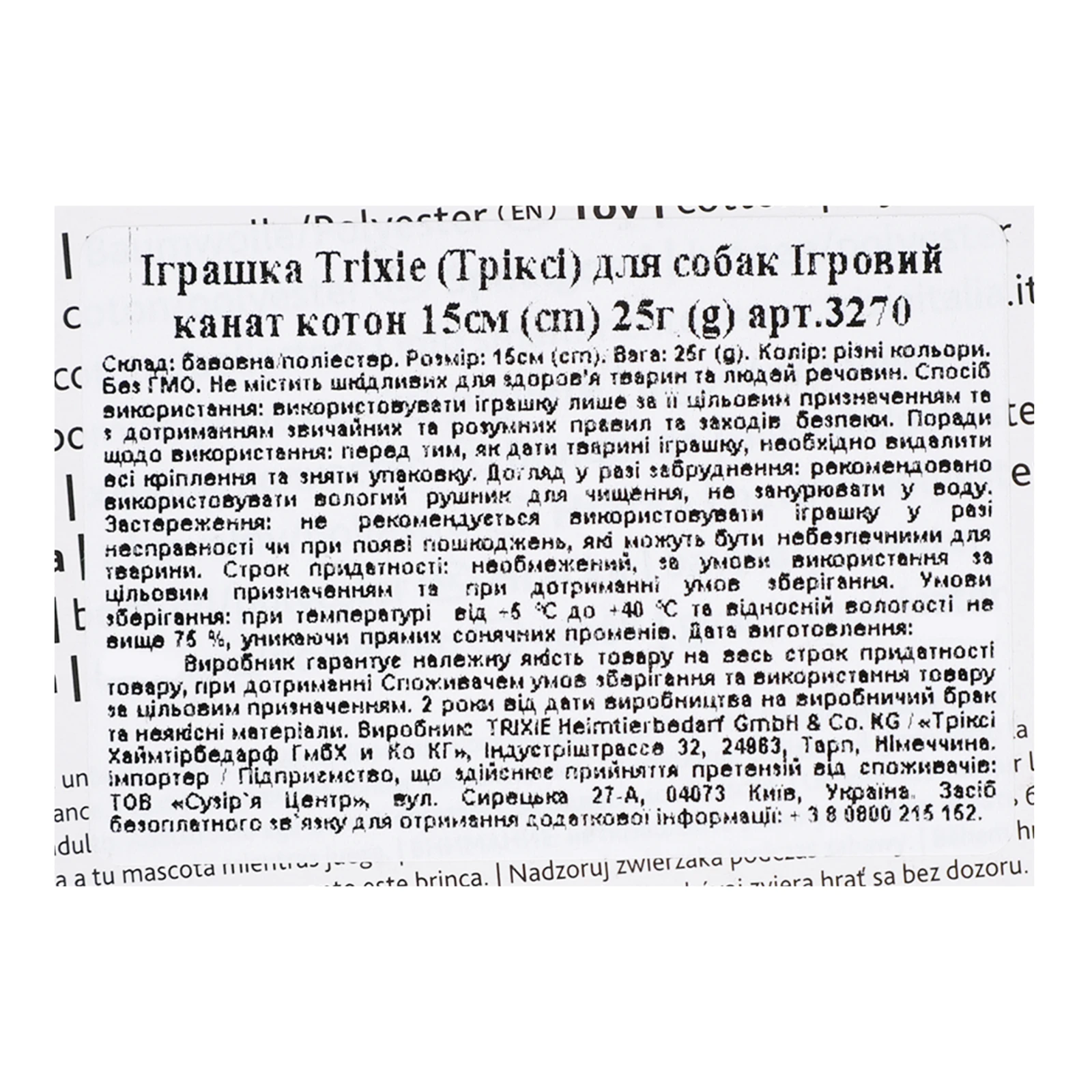 Іграшка Trixie №3270 для собак 1шт Фото №:3
