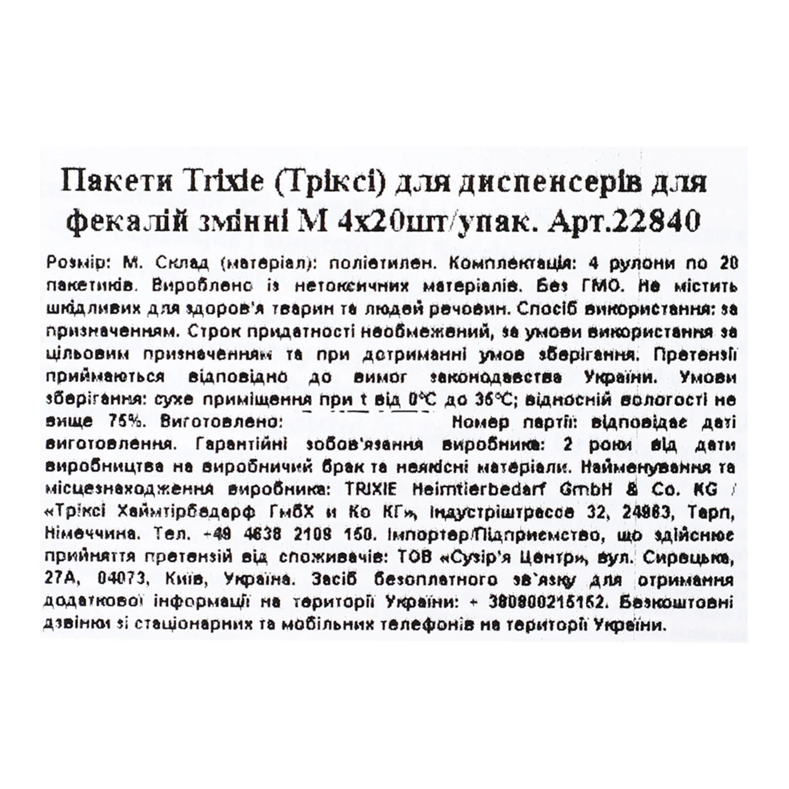 Пакети Trixie №22840 змінні для диспенсерів для фекалій 4х20шт/уп Фото №:3