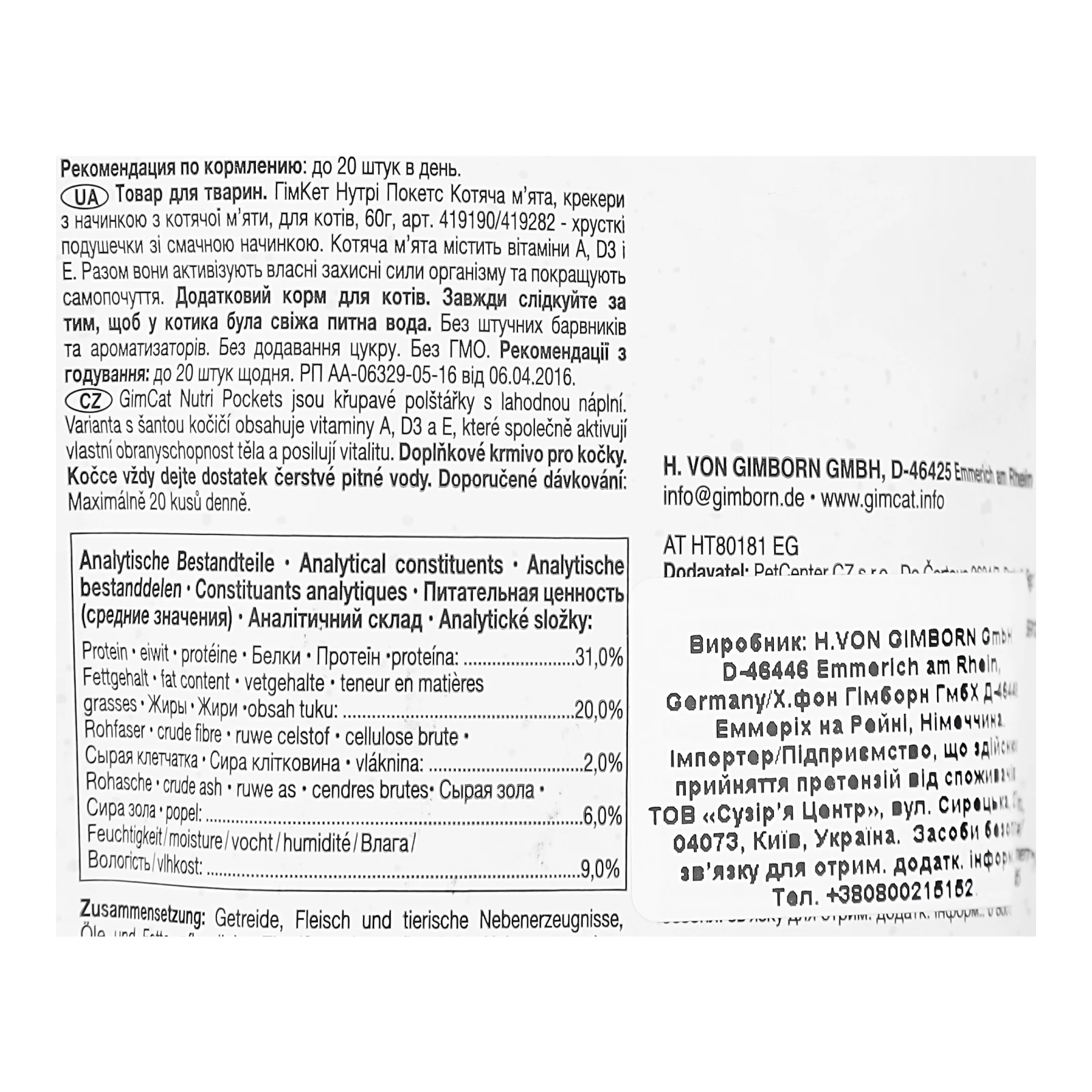 Корм для котів GimCat Nutri Pockets With catnip додатковий Крекери з начинкою для котів 60г Фото №:3