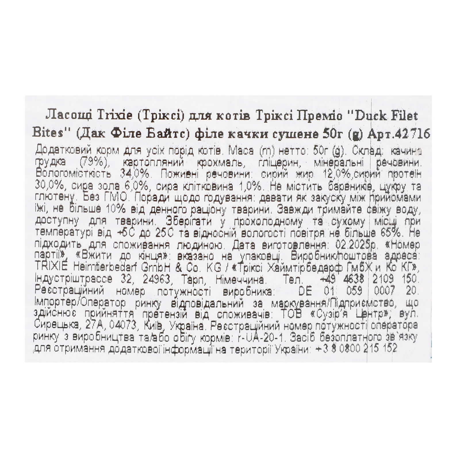 Корм для котів Trixie Duck Filet Bites додатковий 50г Фото №:3