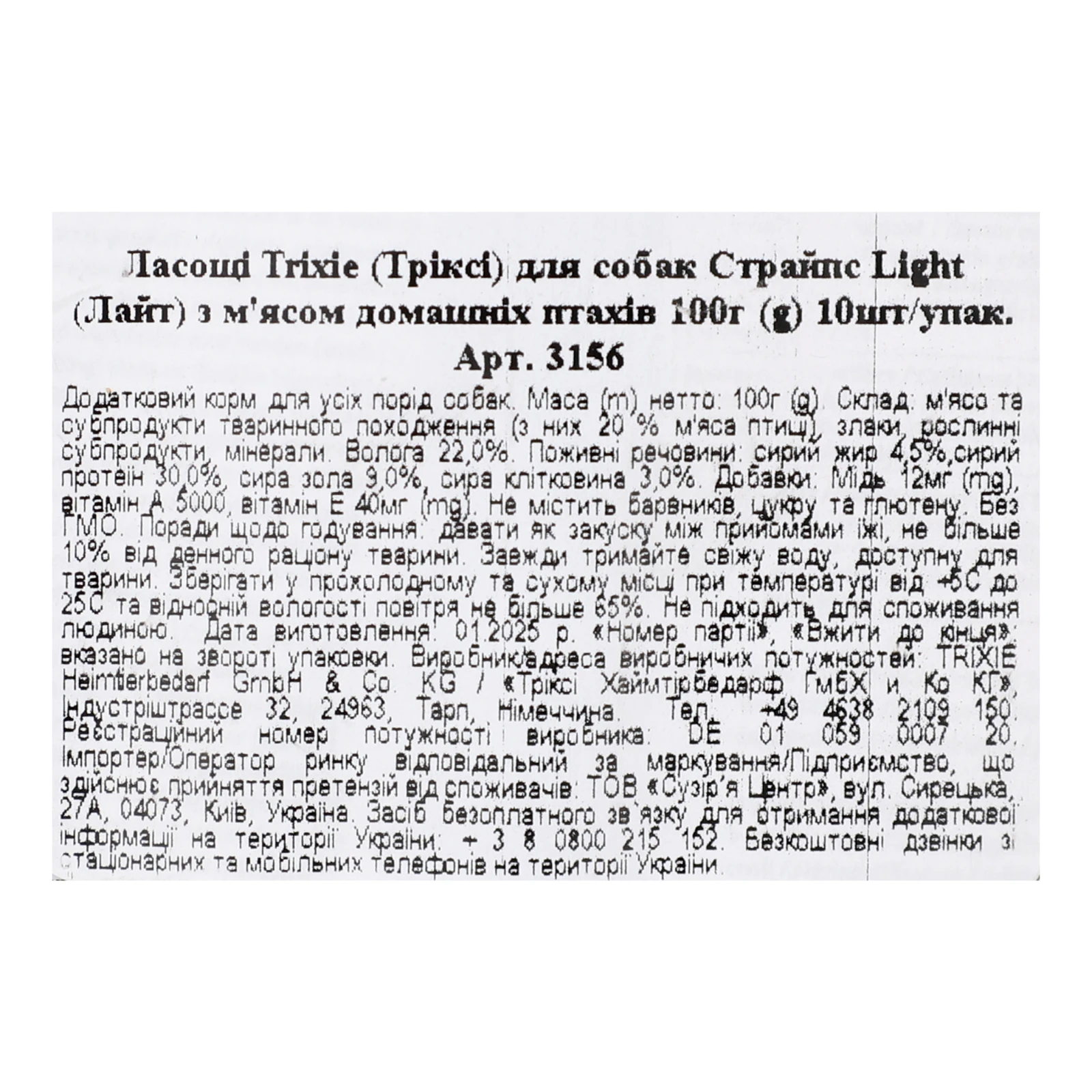 Корм для собак Trixie Stripes Light додатковий з м'ясом домашніх птахів 100г Фото №:3