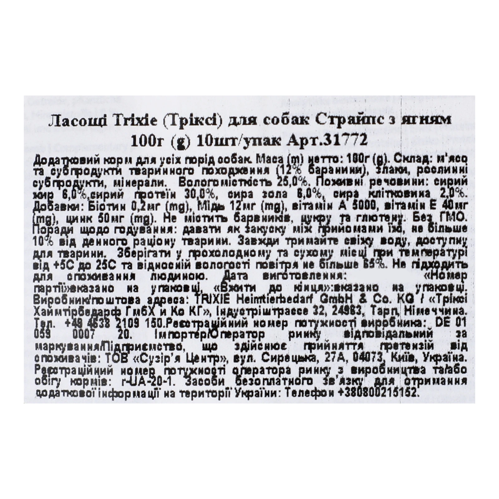 Корм для собак Trixie Stripes додатковий з ягням 100г Фото №:3