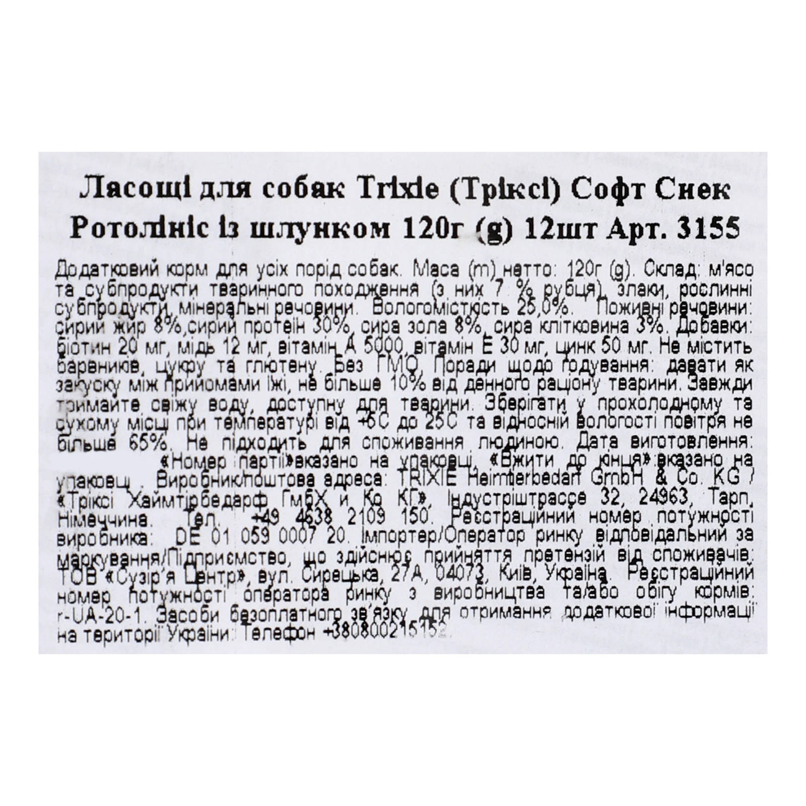 Ласощі Trixie Soft Snack Rotolinis для собак зі шлунком 120г Фото №:3