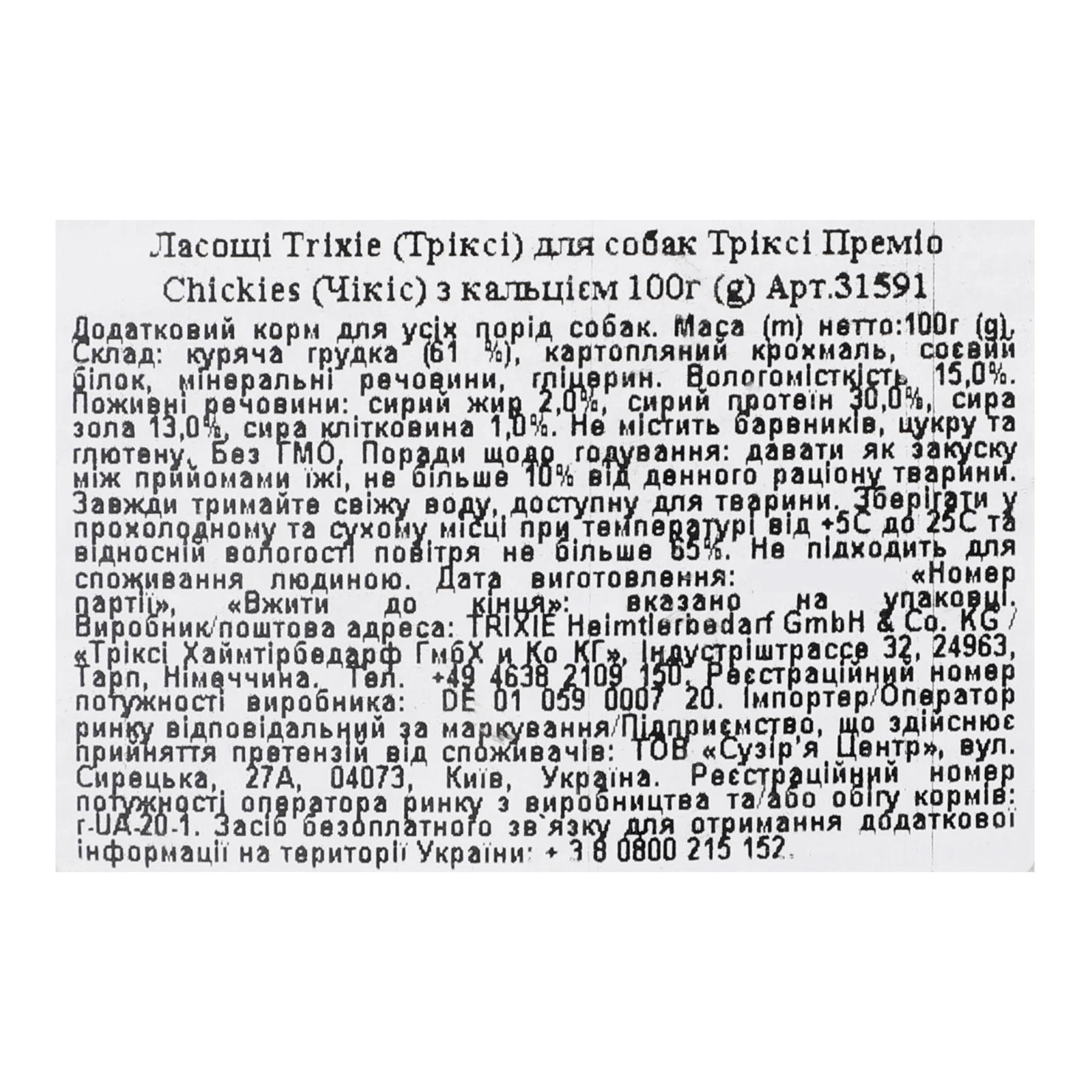 Корм для собак Trixie додатковий Chickies 100г Фото №:3