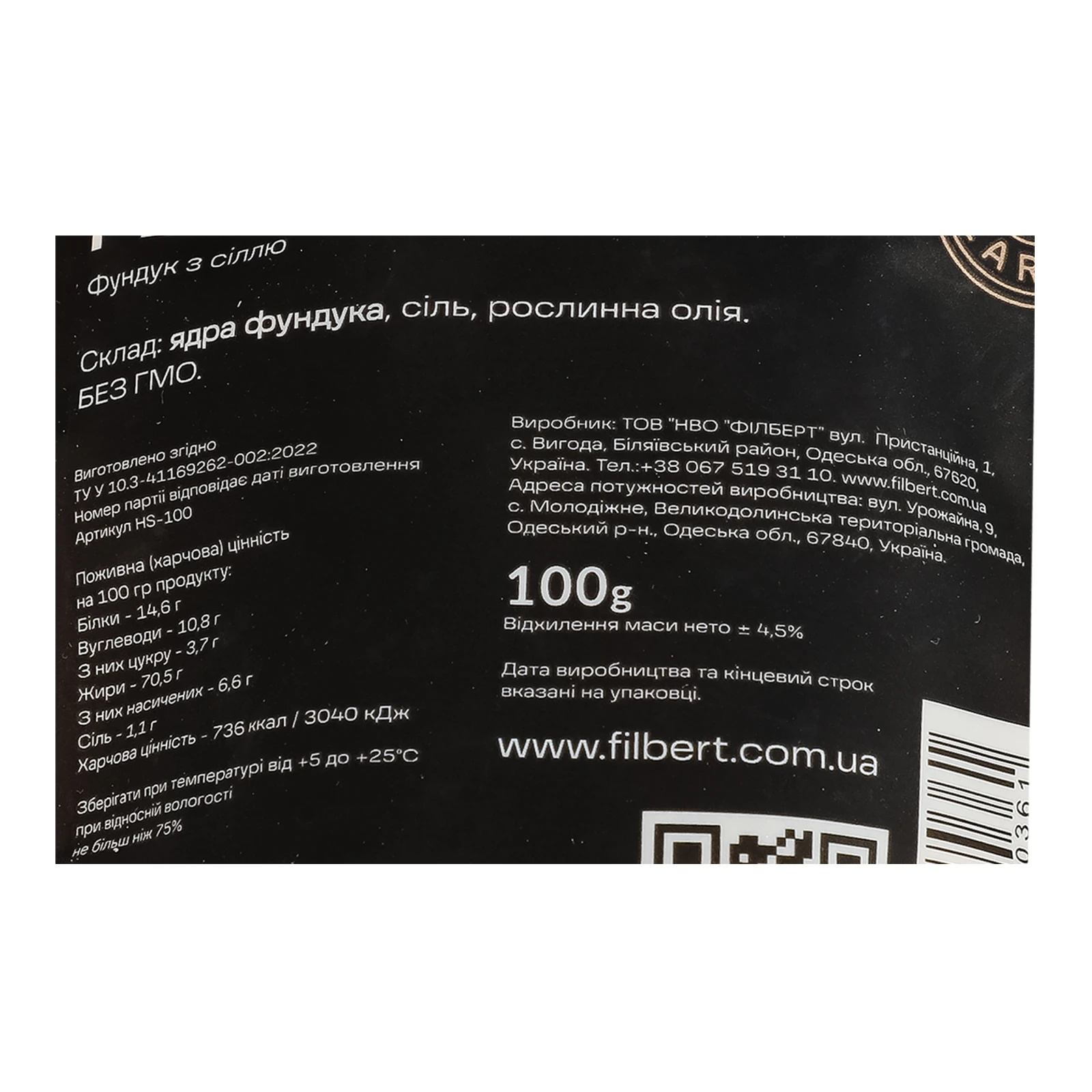 Фундук Flarino Premium з сіллю 100г фото 3