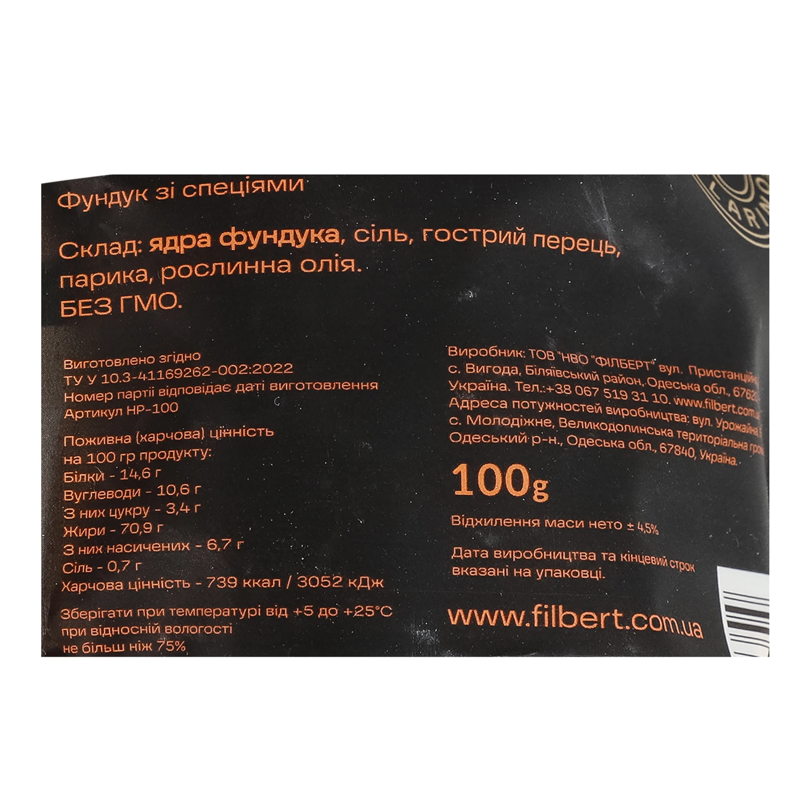 Фундук Flarino Premium зі спеціями 100г Фото №:3