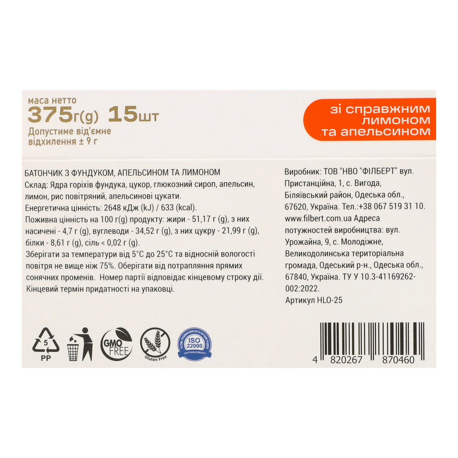 Батончик Flarino з фундуком апельсином та лимоном 25г Фото №:3