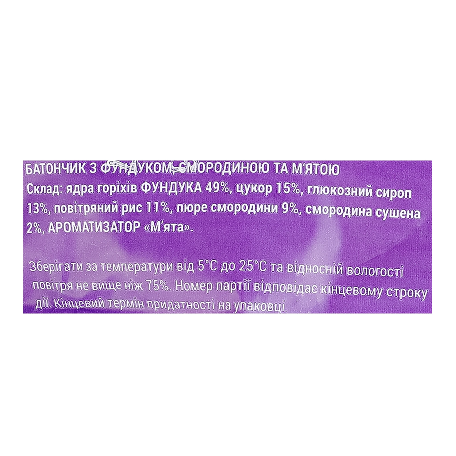 Батончик Flarino з фундуком, смородиною та м'ятою 25г Фото №:3