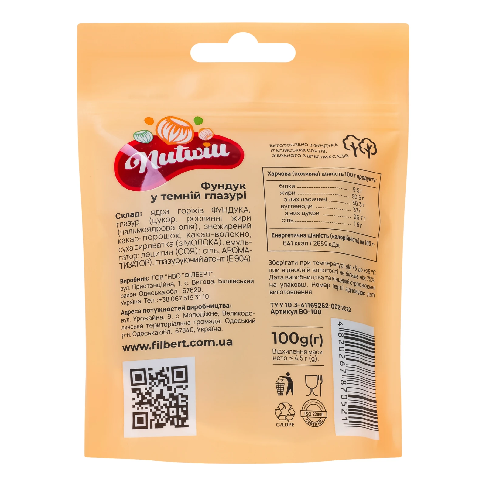 Горіх Nutwill 100г фундук у темний глазурі Фото №:2