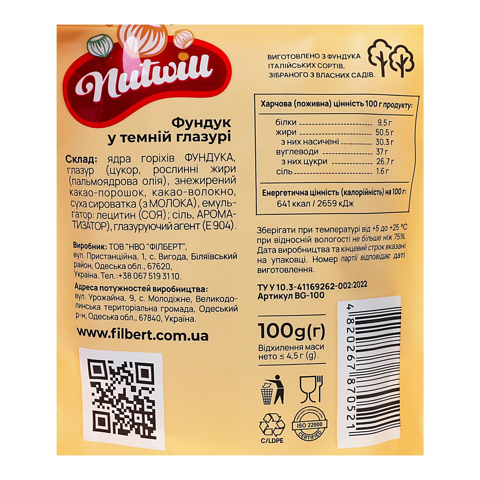 Горіх Nutwill 100г фундук у темний глазурі Фото №:3